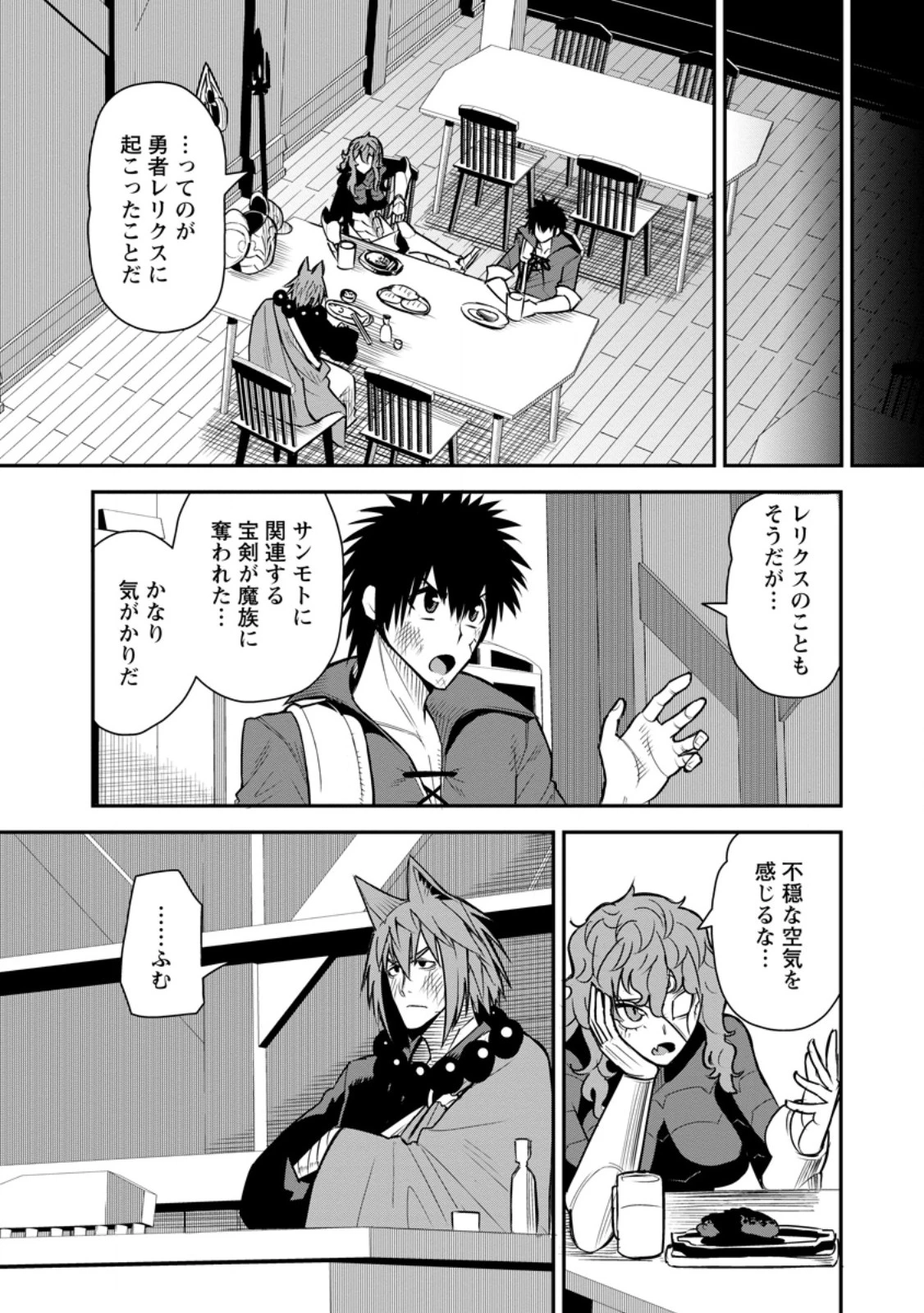勇者伝説の裏側で俺は英雄伝説を作ります 〜王道殺しの英雄譚 第55話 - 1