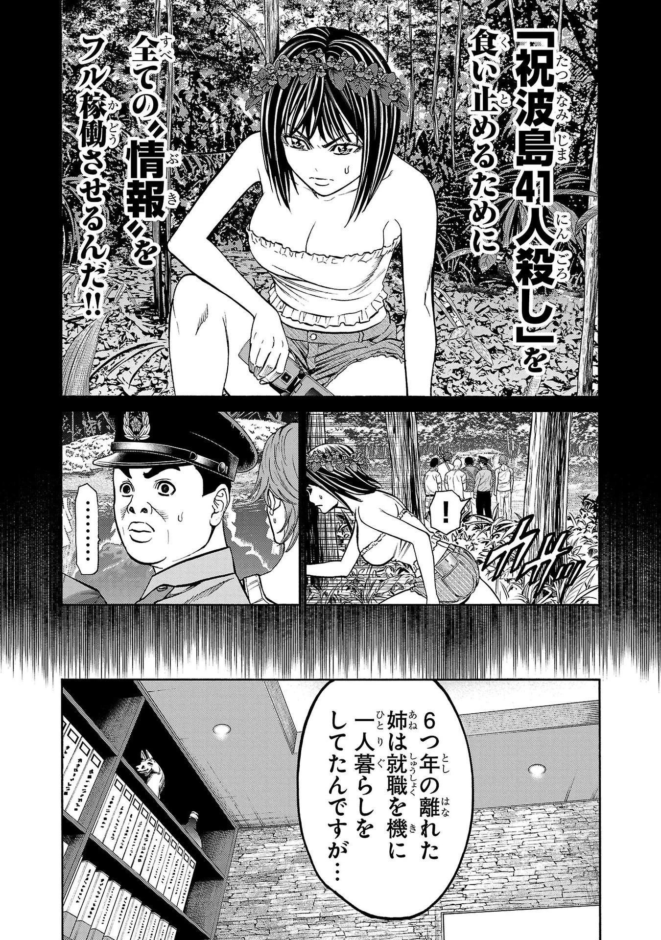 サイコ×パスト 猟奇殺人潜入捜査 第22話 - 13