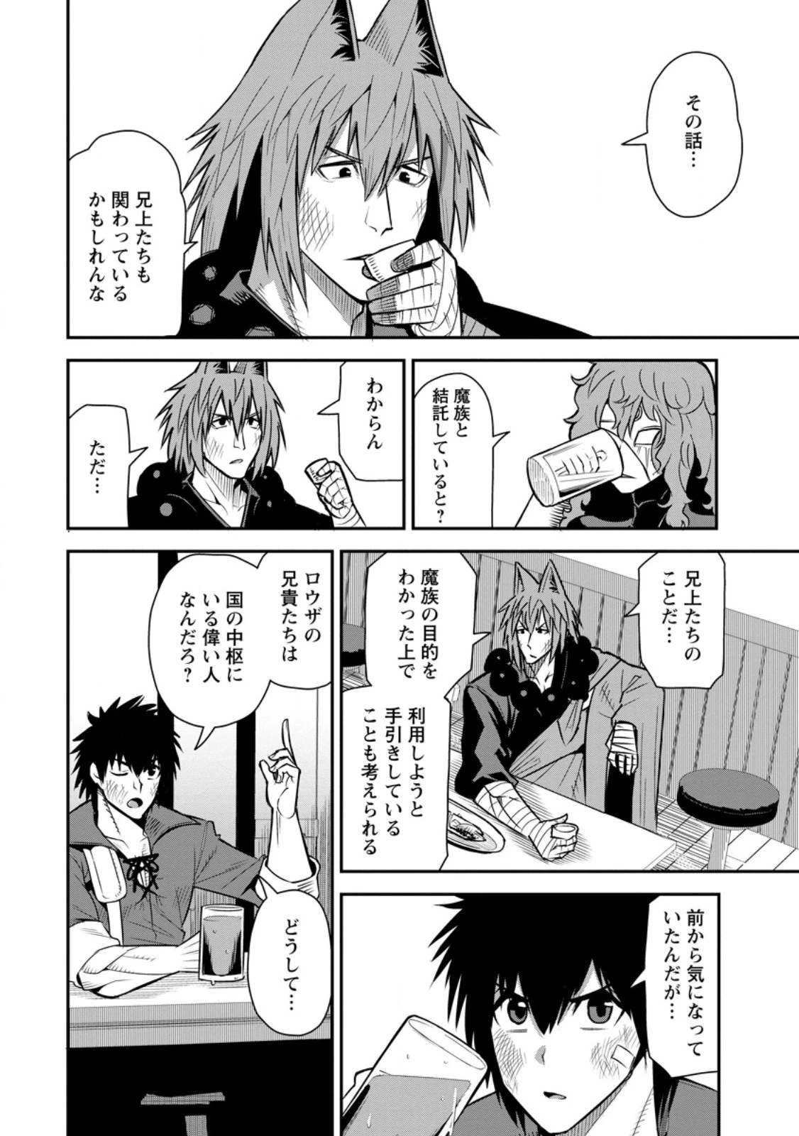 勇者伝説の裏側で俺は英雄伝説を作ります 〜王道殺しの英雄譚 第55話 - 2