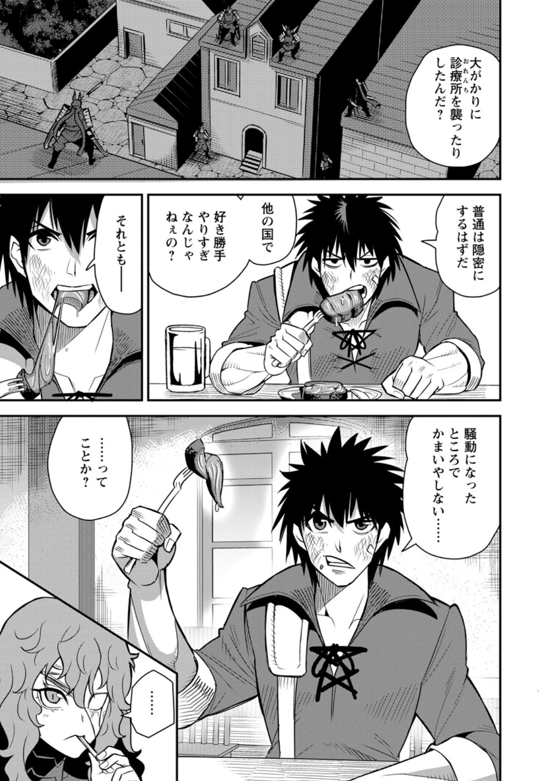 勇者伝説の裏側で俺は英雄伝説を作ります 〜王道殺しの英雄譚 第55話 - 3