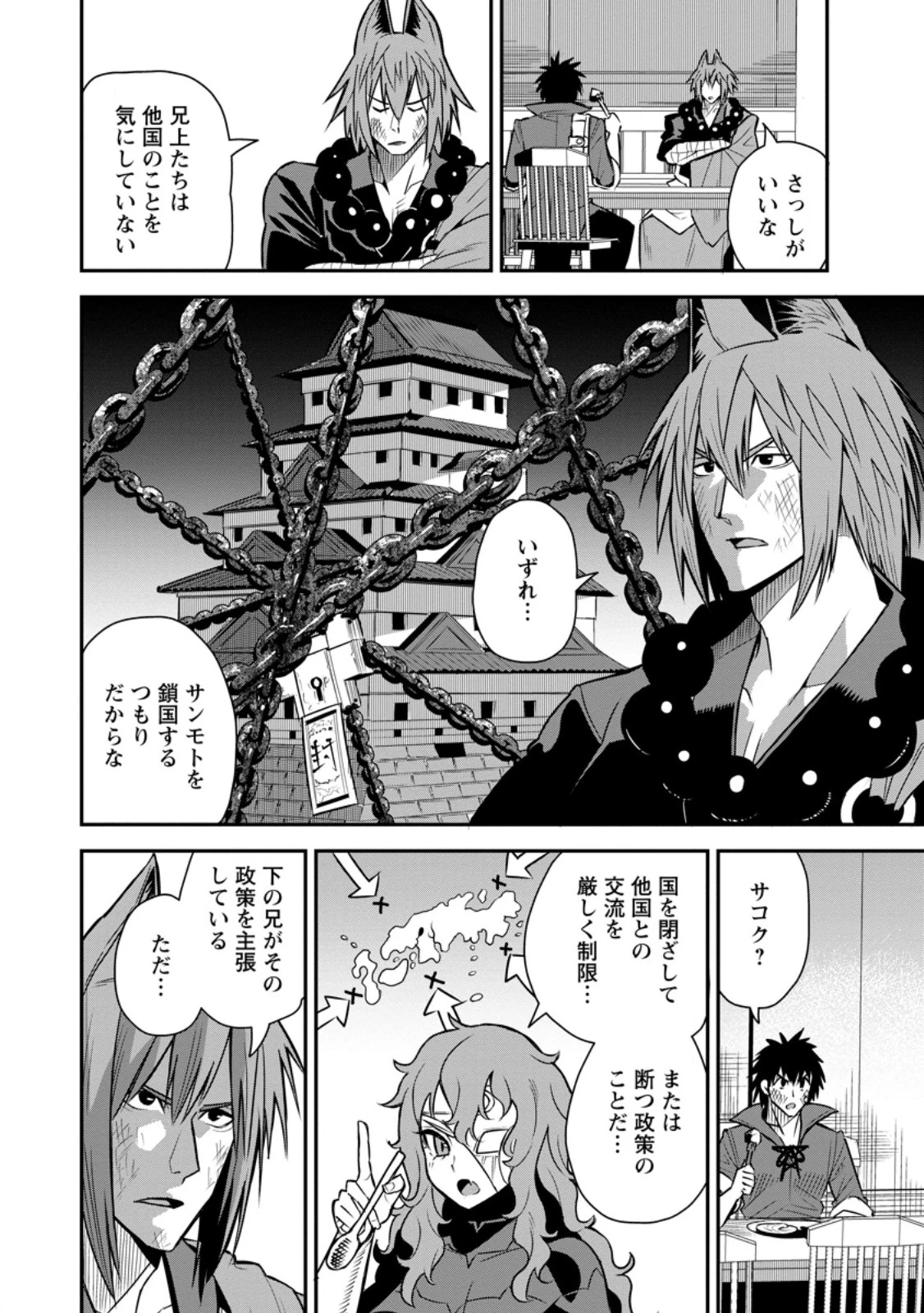 勇者伝説の裏側で俺は英雄伝説を作ります 〜王道殺しの英雄譚 第55話 - 4