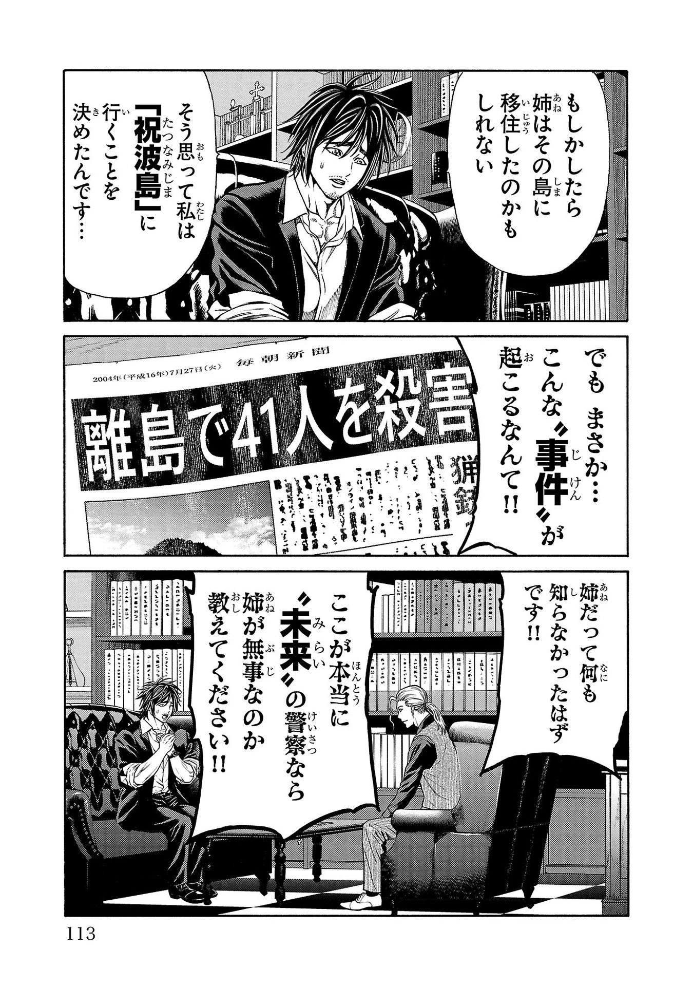 サイコ×パスト 猟奇殺人潜入捜査 第22話 - 15