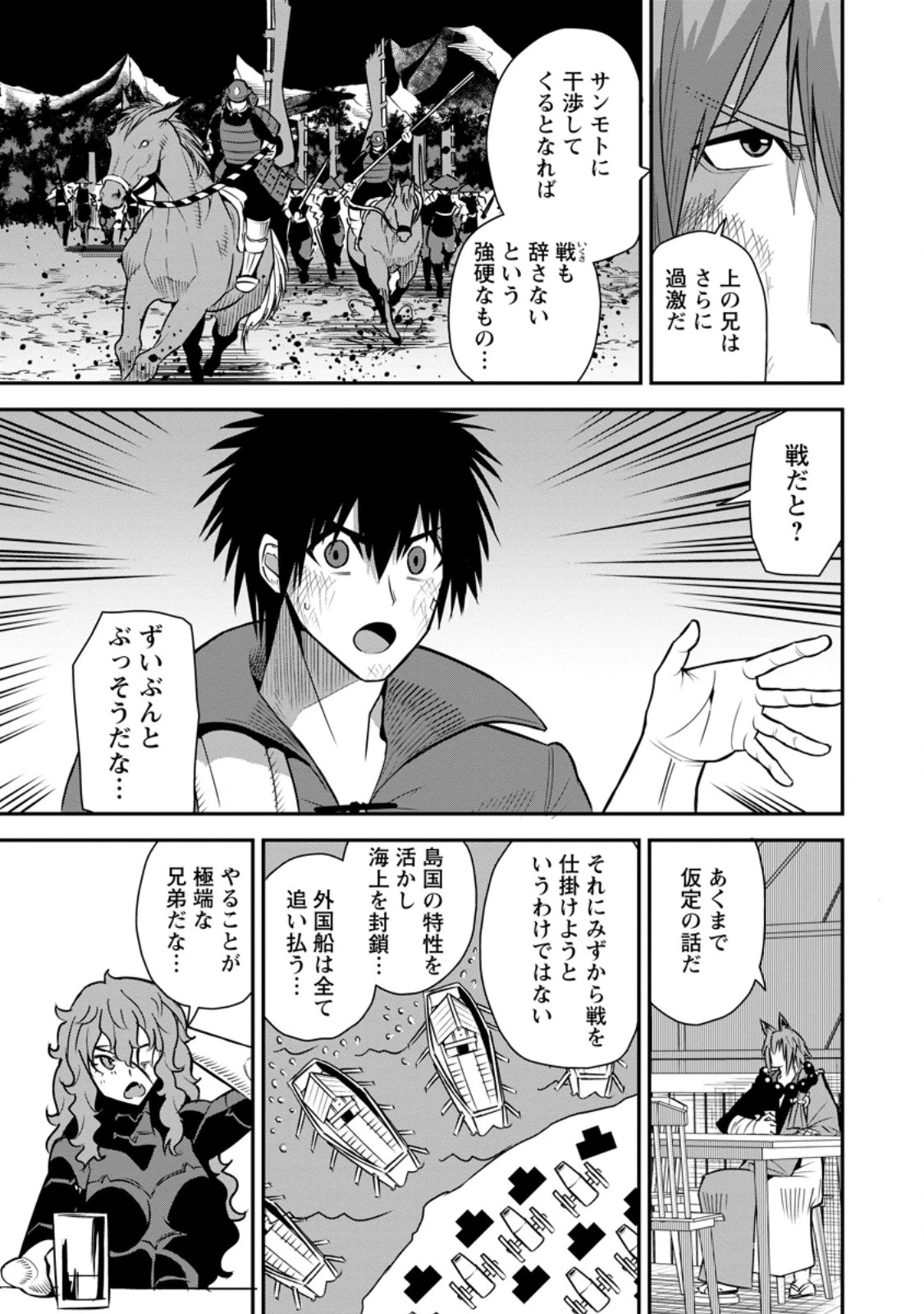 勇者伝説の裏側で俺は英雄伝説を作ります 〜王道殺しの英雄譚 第55話 - 5