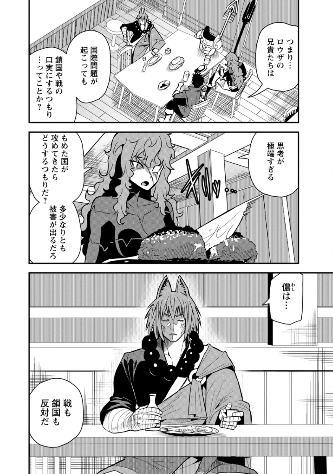 勇者伝説の裏側で俺は英雄伝説を作ります 〜王道殺しの英雄譚 第55話 - 6