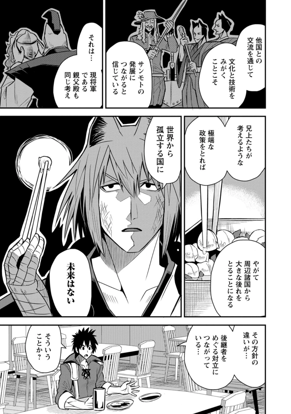 勇者伝説の裏側で俺は英雄伝説を作ります 〜王道殺しの英雄譚 第55話 - 7