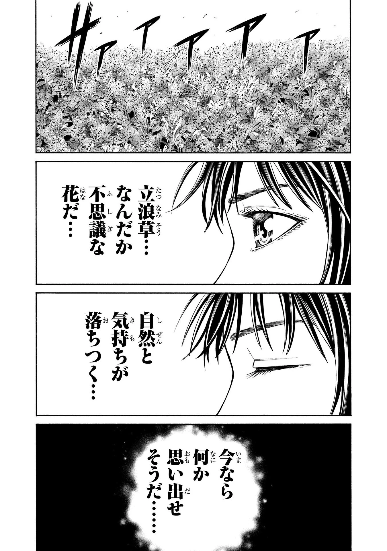 サイコ×パスト 猟奇殺人潜入捜査 第22話 - 20
