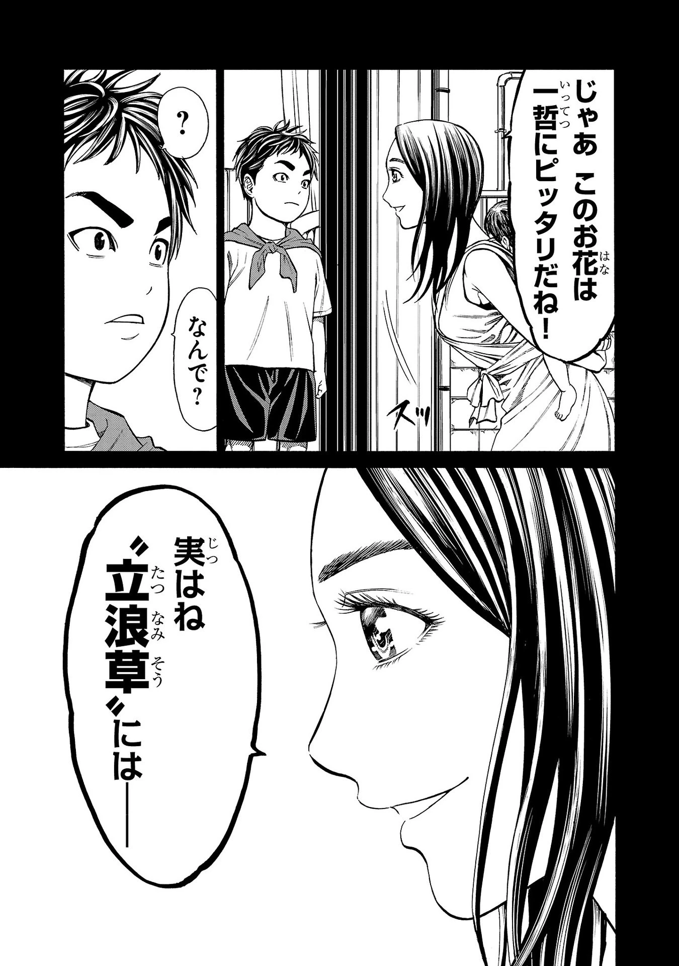 サイコ×パスト 猟奇殺人潜入捜査 第22話 - 23