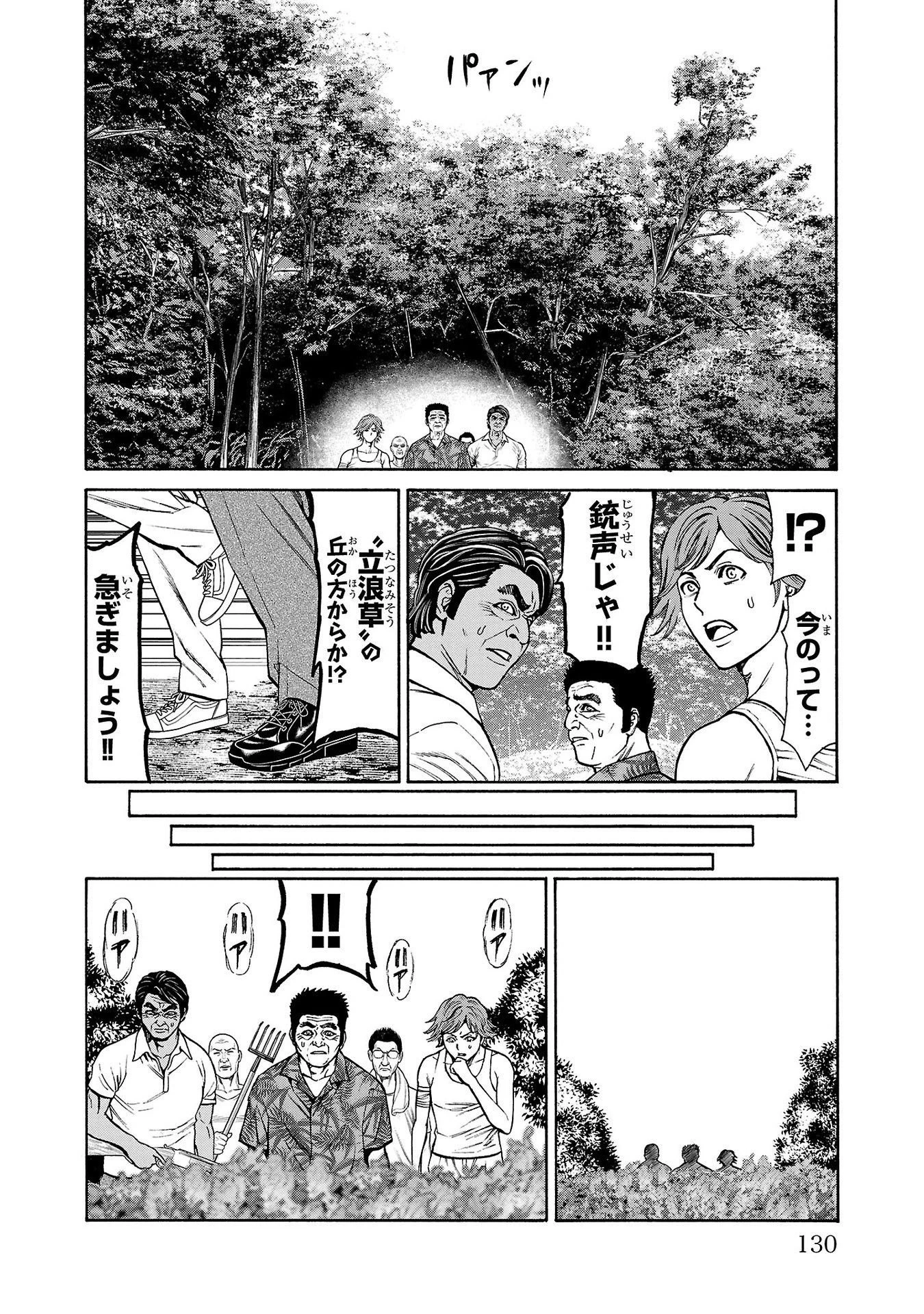 サイコ×パスト 猟奇殺人潜入捜査 第22話 - 32