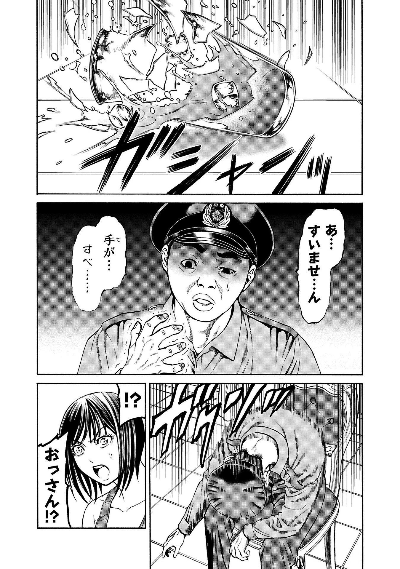 サイコ×パスト 猟奇殺人潜入捜査 第22話 - 44