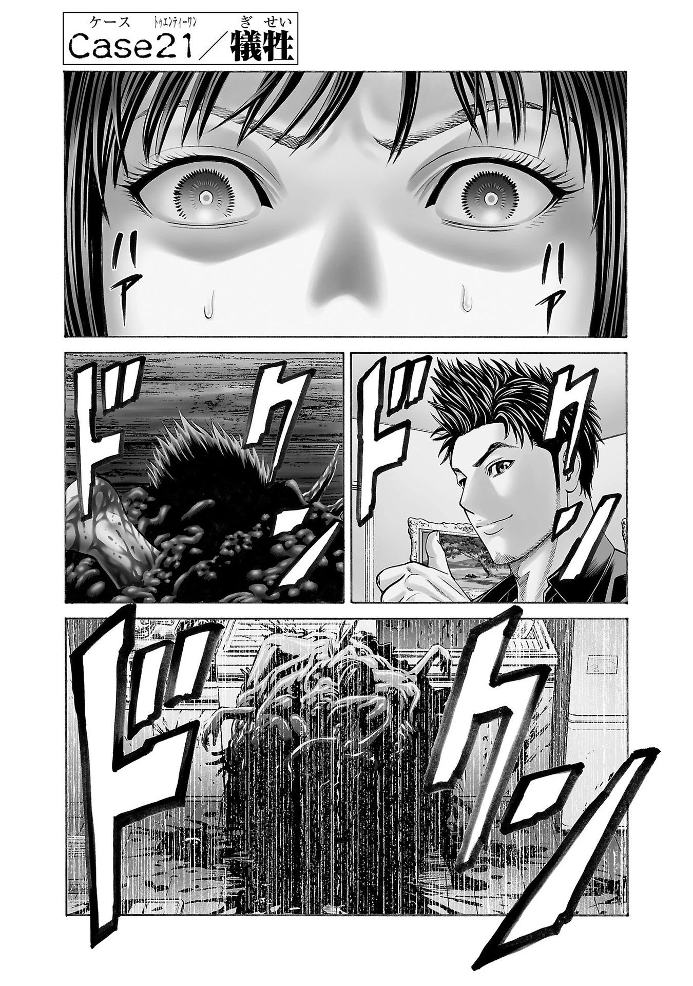 サイコ×パスト 猟奇殺人潜入捜査 第21話 - 1