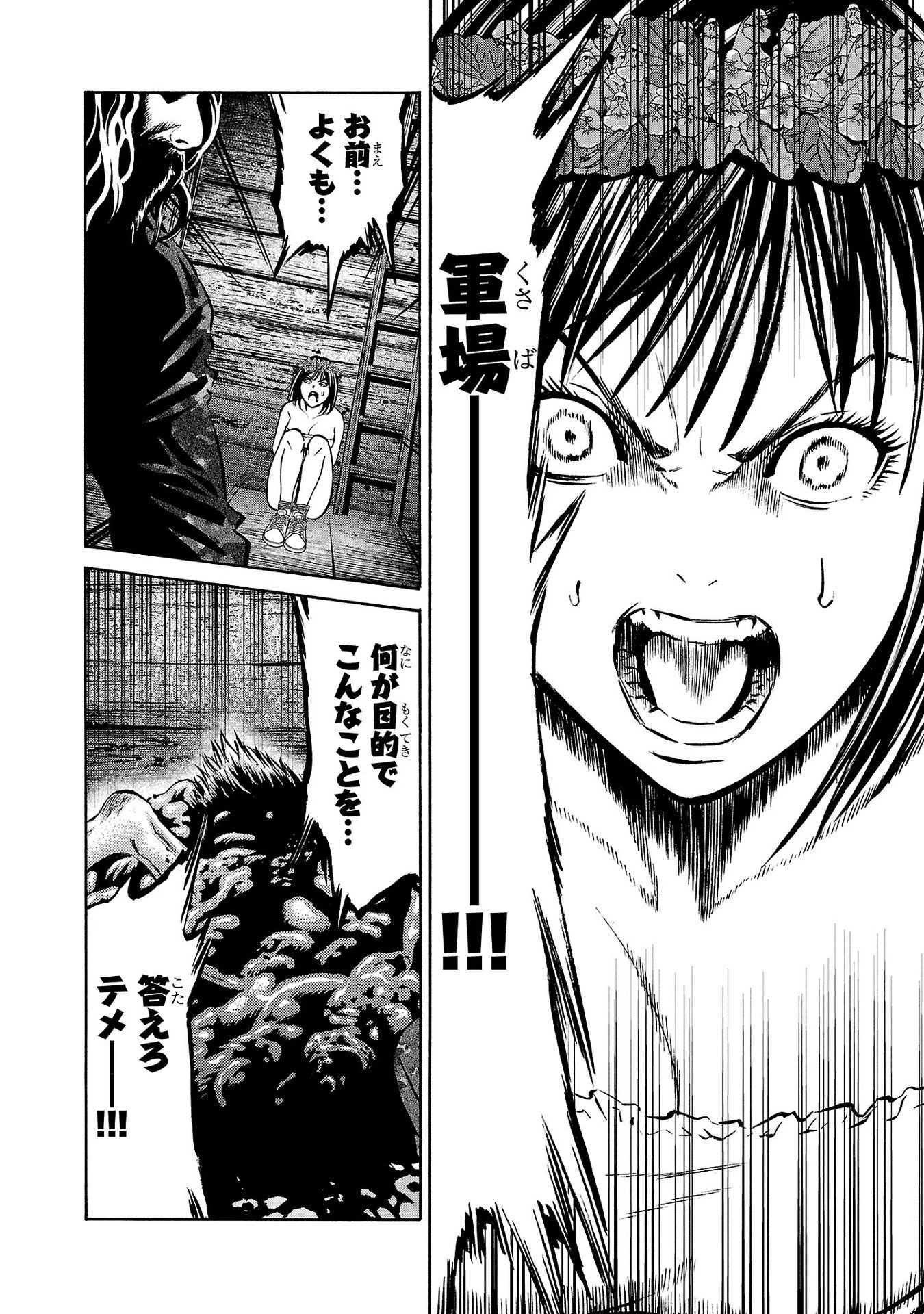 サイコ×パスト 猟奇殺人潜入捜査 第21話 - 6