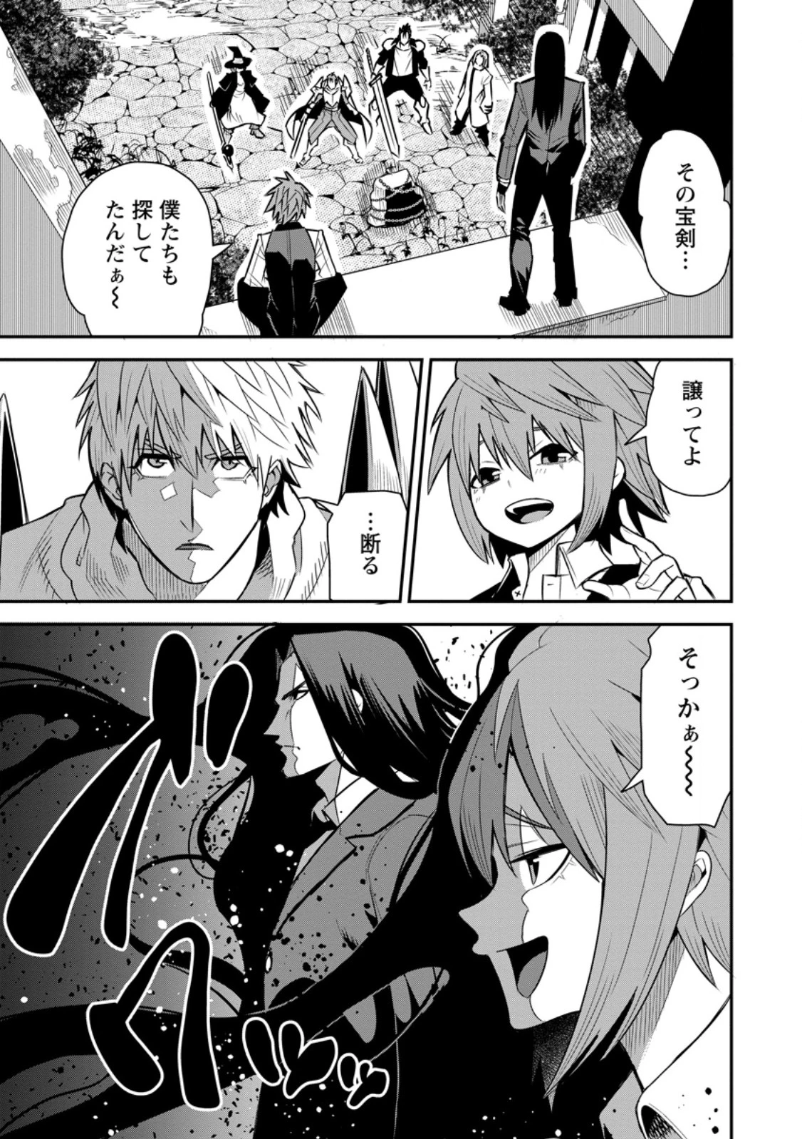 勇者伝説の裏側で俺は英雄伝説を作ります 〜王道殺しの英雄譚 第54話 - 1