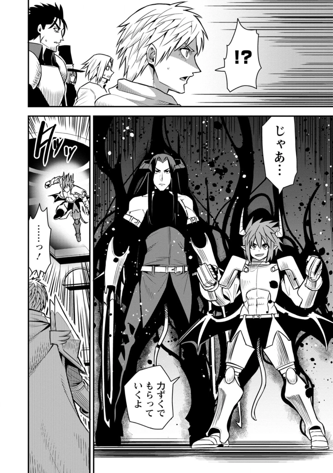 勇者伝説の裏側で俺は英雄伝説を作ります 〜王道殺しの英雄譚 第54話 - 2