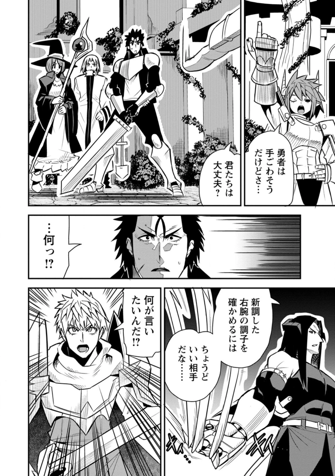 勇者伝説の裏側で俺は英雄伝説を作ります 〜王道殺しの英雄譚 第54話 - 6
