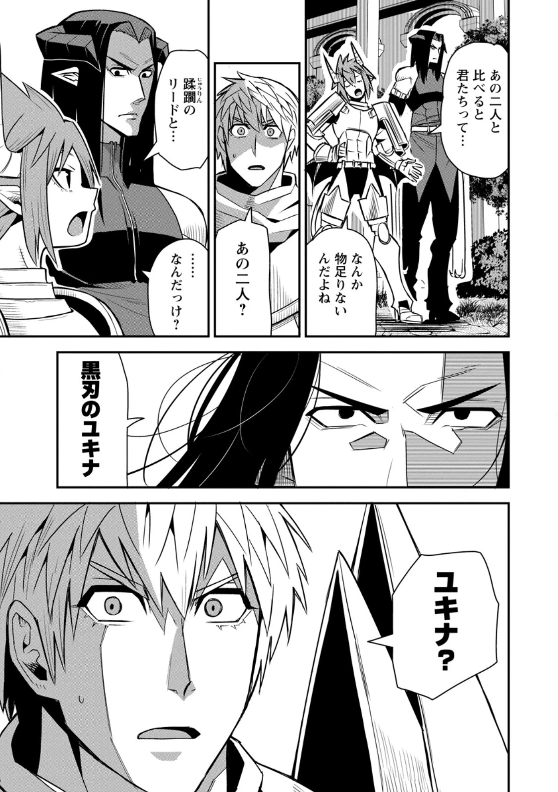 勇者伝説の裏側で俺は英雄伝説を作ります 〜王道殺しの英雄譚 第54話 - 7
