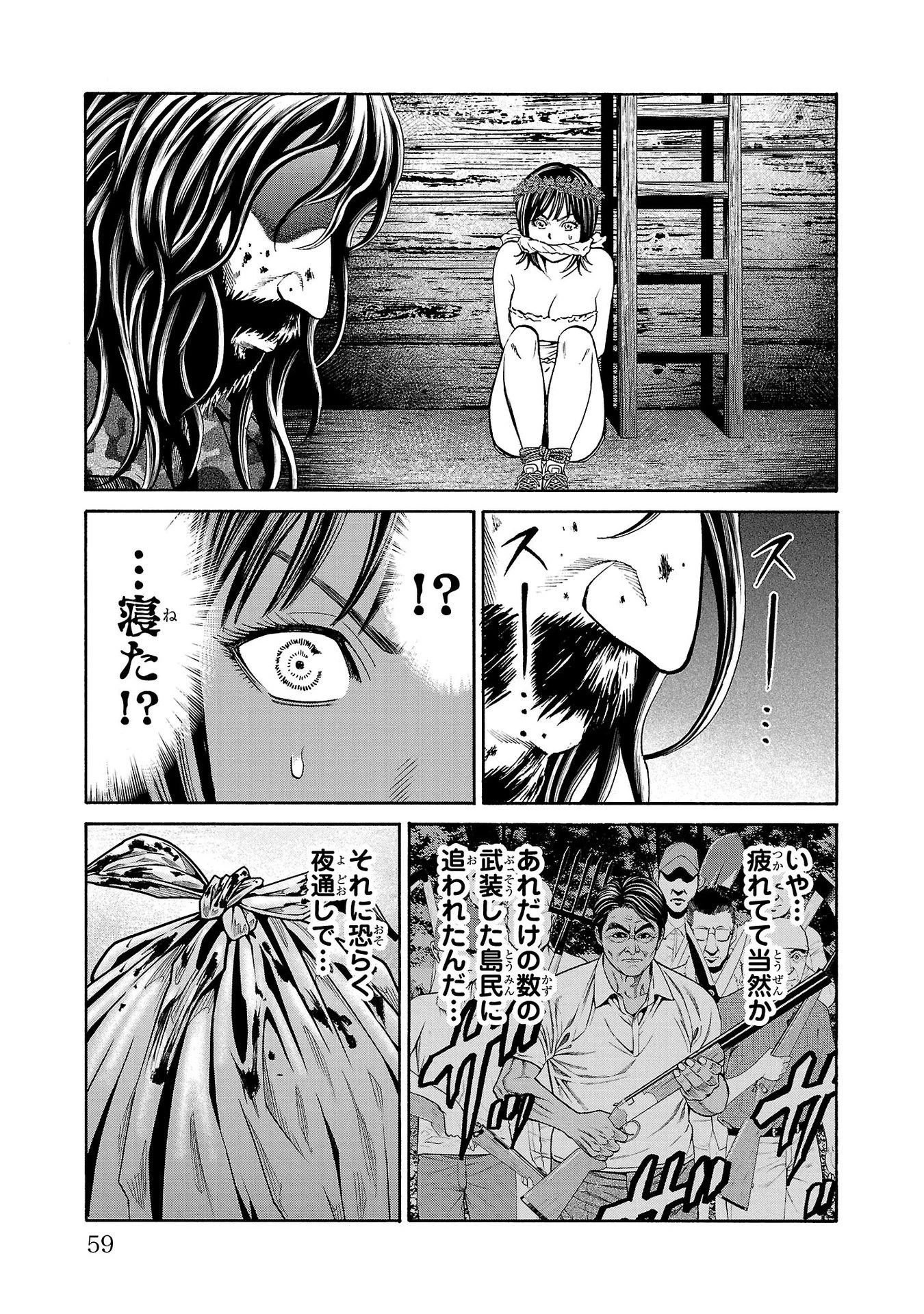 サイコ×パスト 猟奇殺人潜入捜査 第21話 - 11