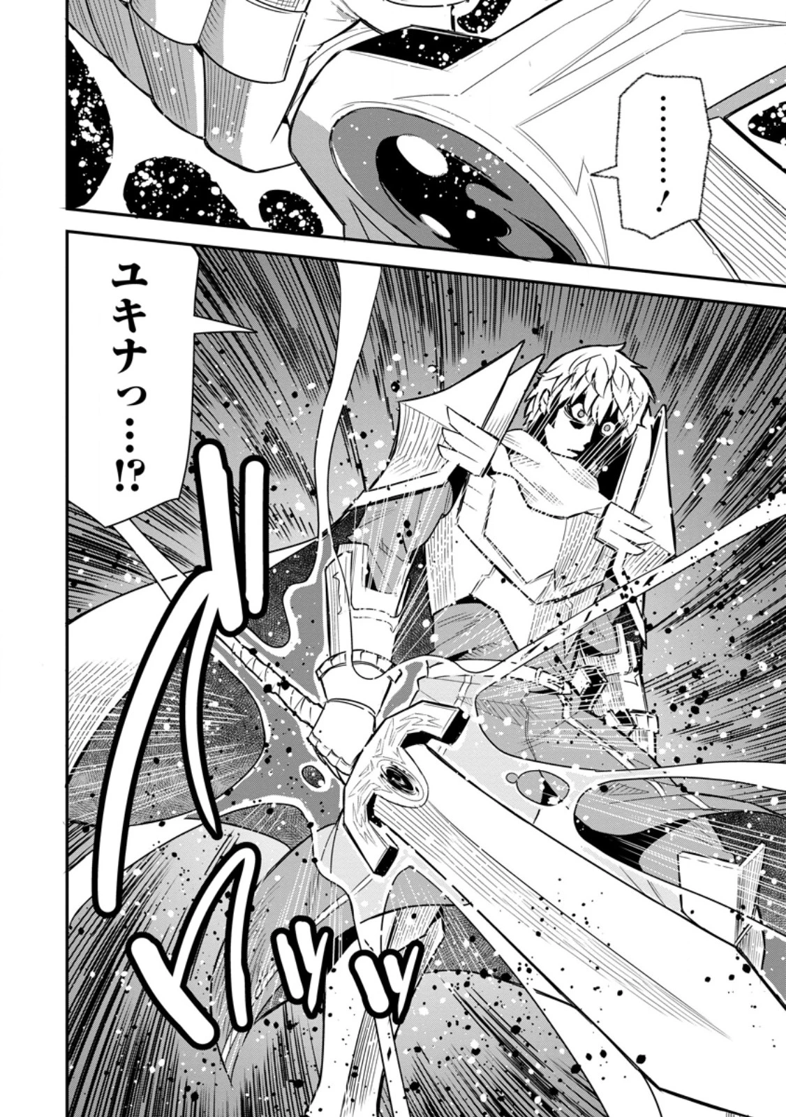 勇者伝説の裏側で俺は英雄伝説を作ります 〜王道殺しの英雄譚 第54話 - 8