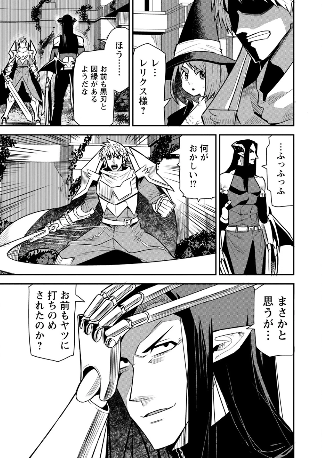 勇者伝説の裏側で俺は英雄伝説を作ります 〜王道殺しの英雄譚 第54話 - 9
