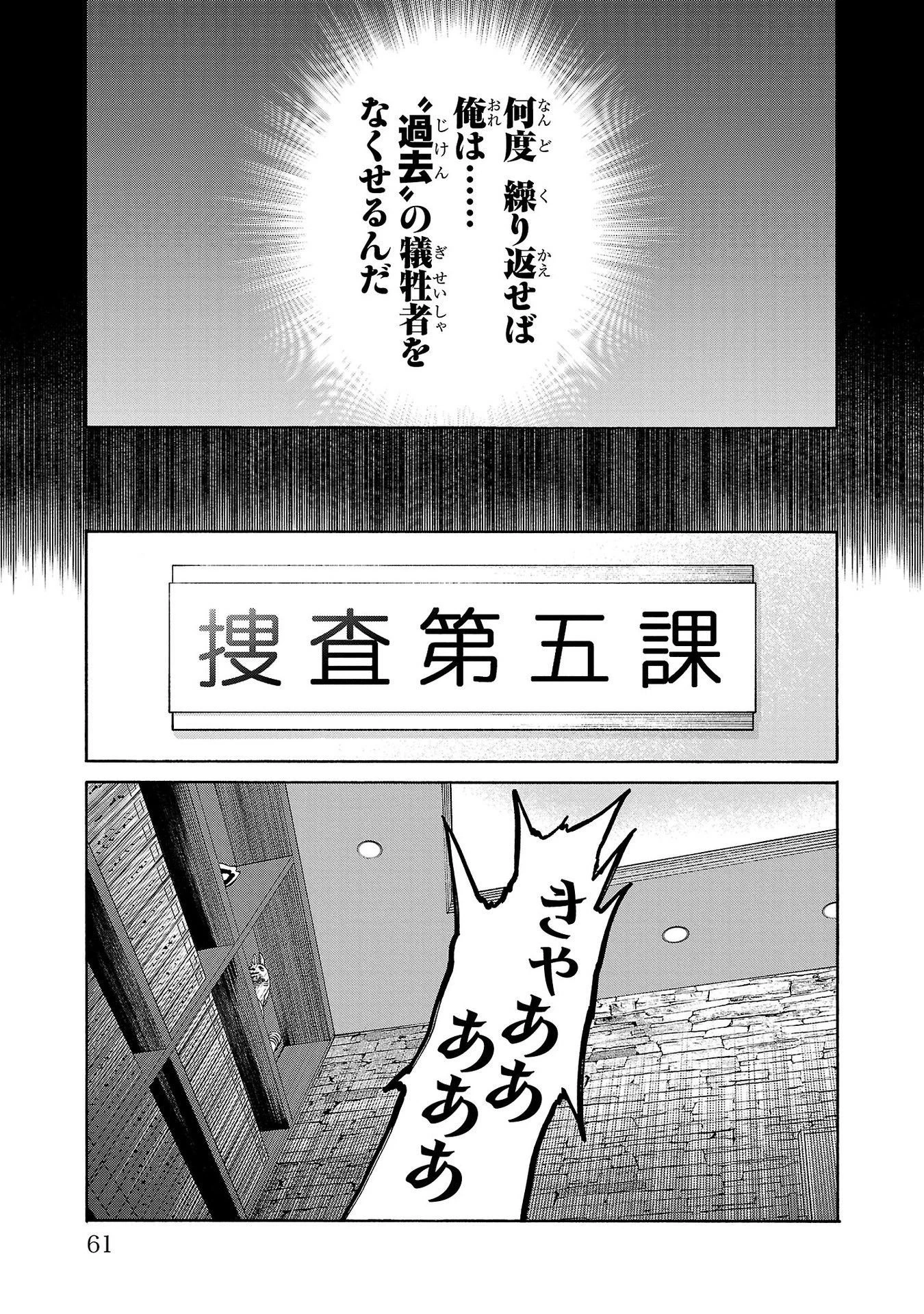 サイコ×パスト 猟奇殺人潜入捜査 第21話 - 13