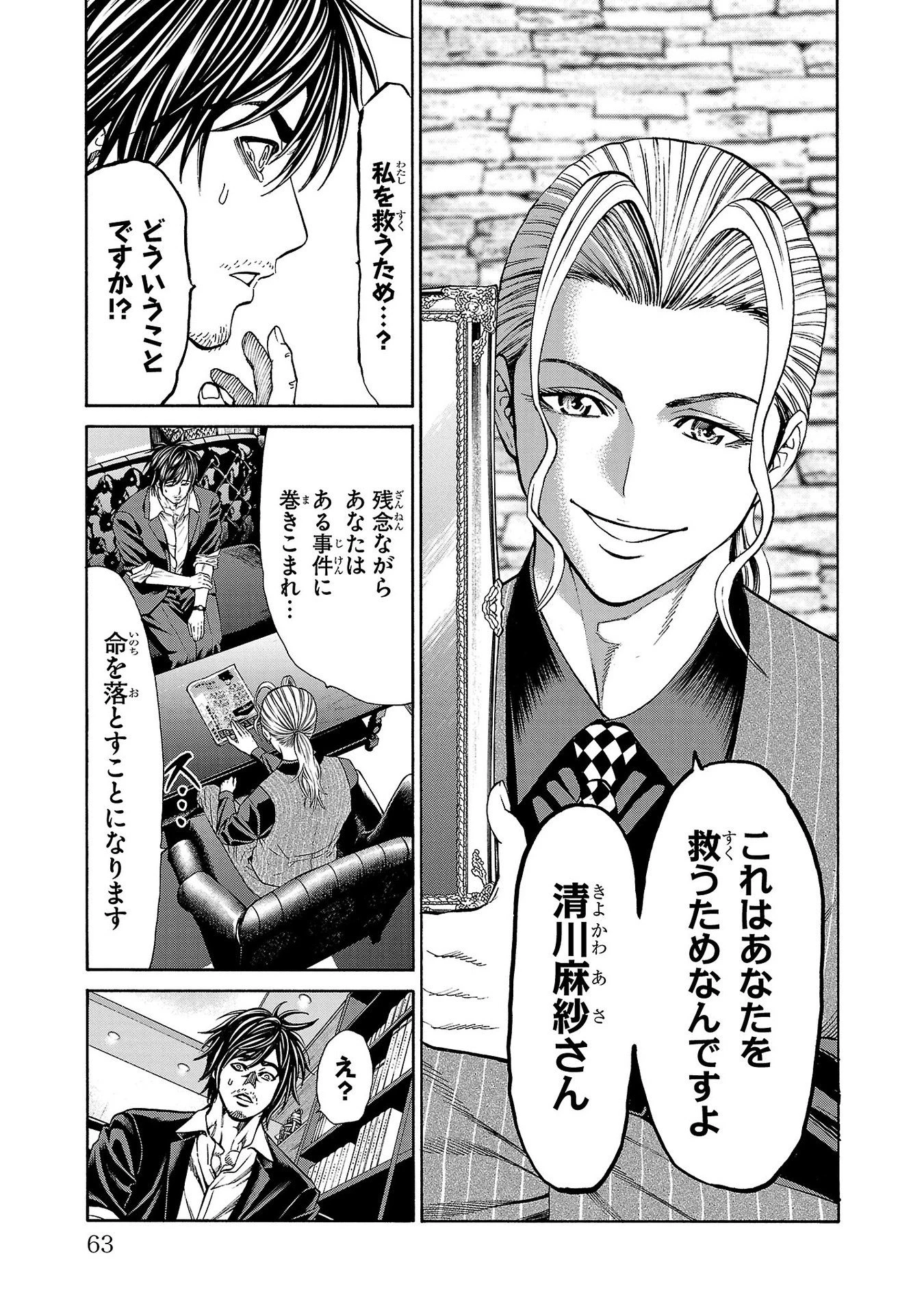 サイコ×パスト 猟奇殺人潜入捜査 第21話 - 15