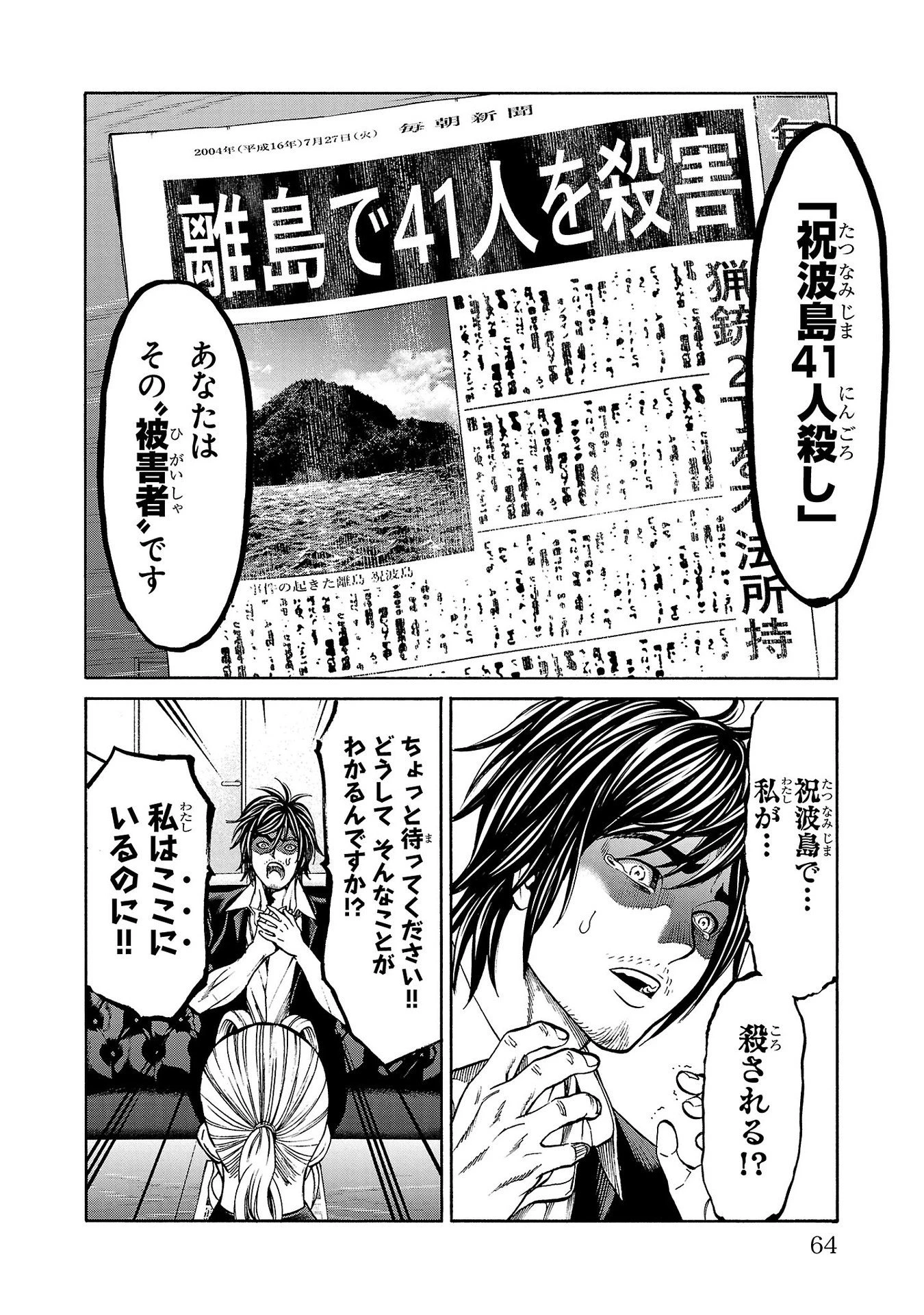 サイコ×パスト 猟奇殺人潜入捜査 第21話 - 16