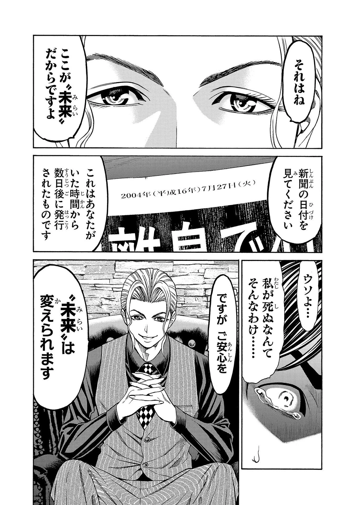 サイコ×パスト 猟奇殺人潜入捜査 第21話 - 17