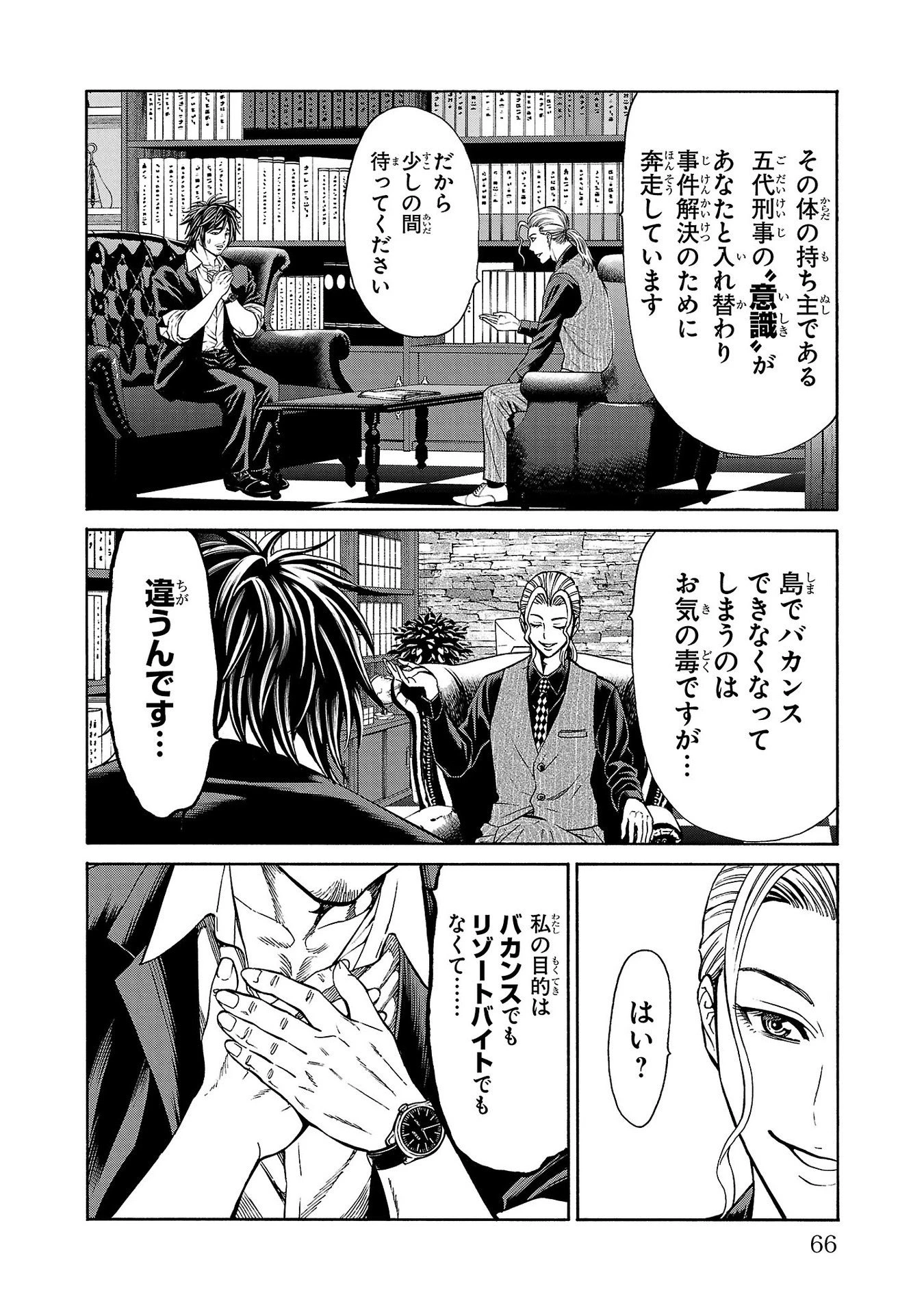 サイコ×パスト 猟奇殺人潜入捜査 第21話 - 18
