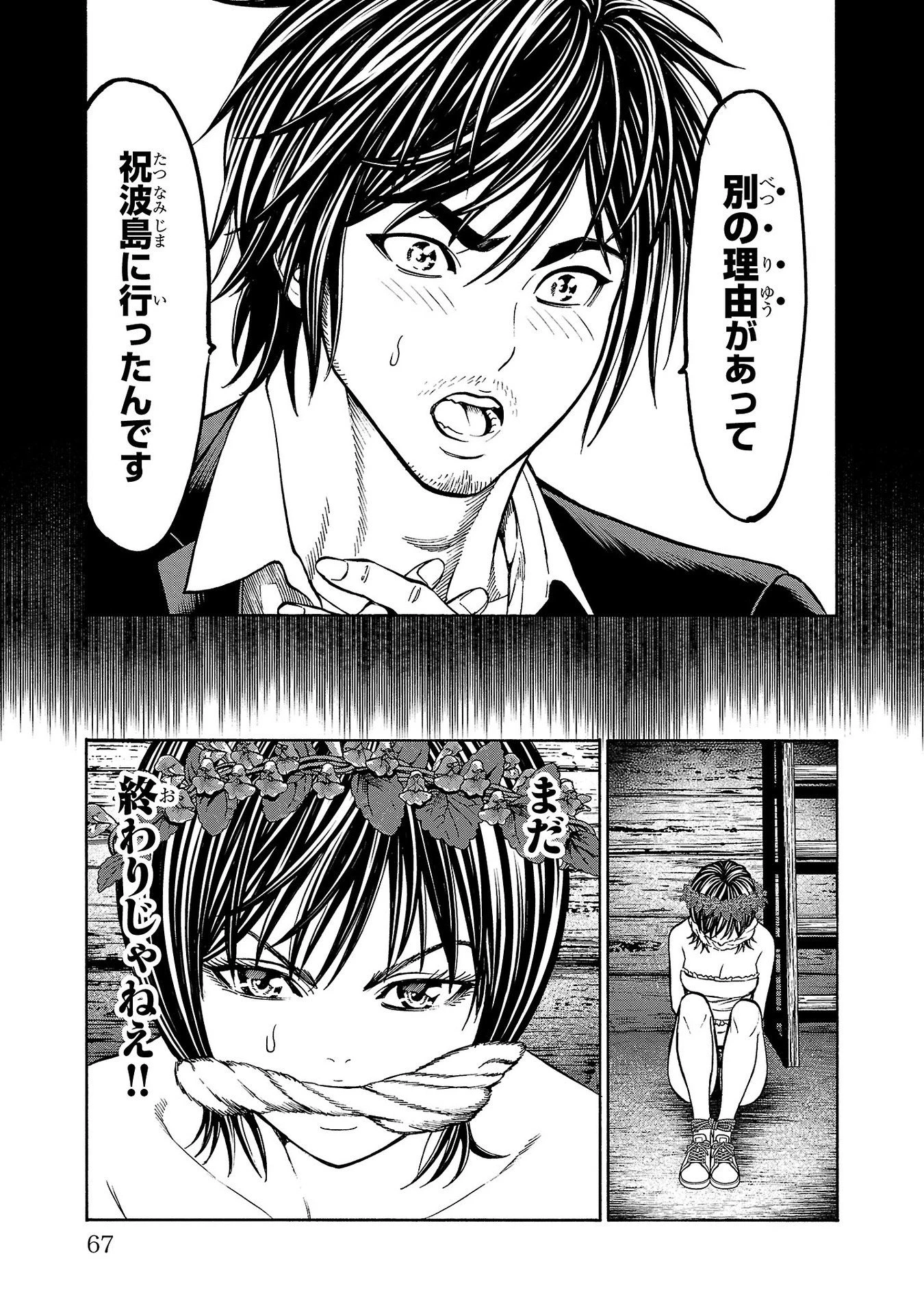 サイコ×パスト 猟奇殺人潜入捜査 第21話 - 19
