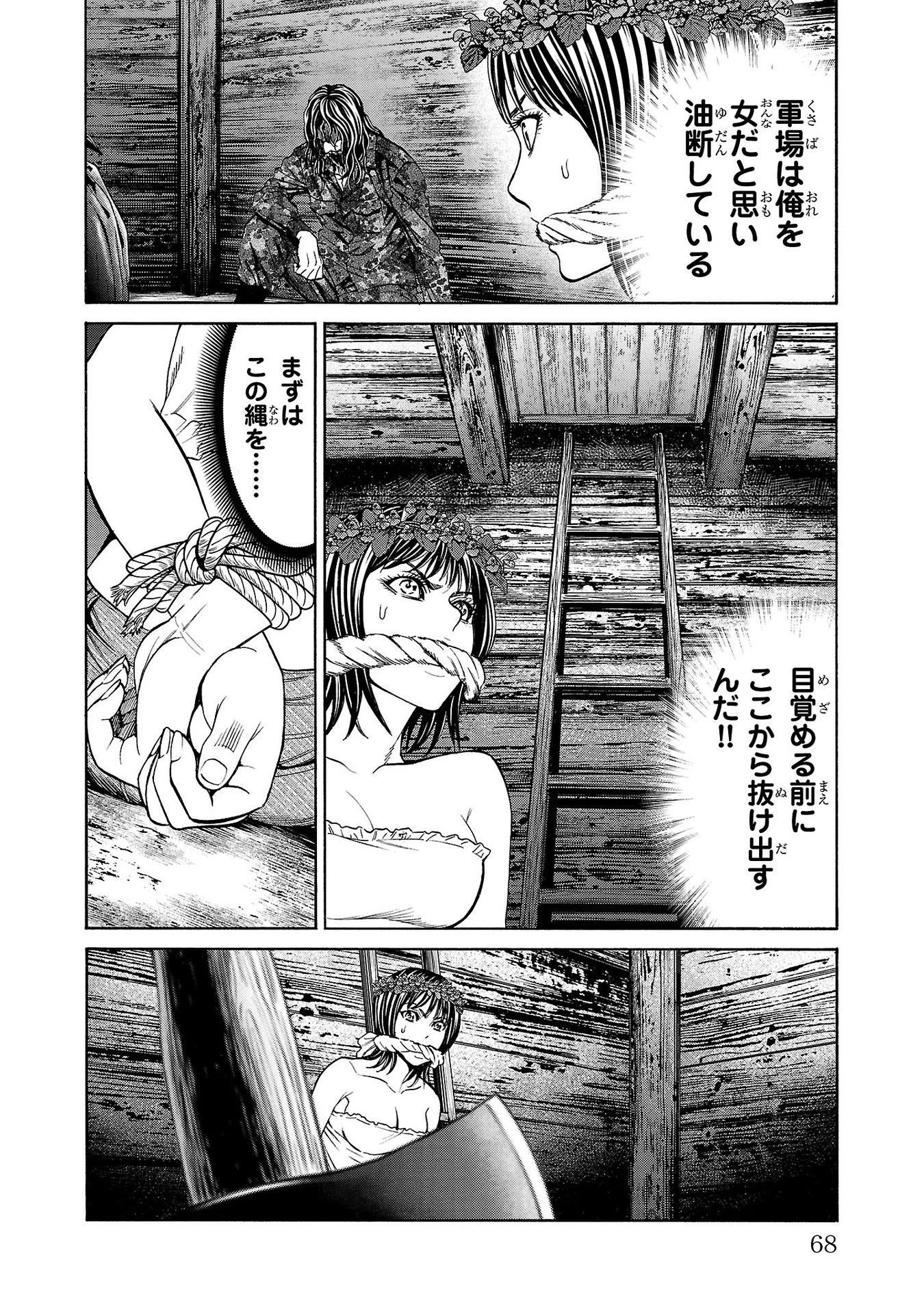 サイコ×パスト 猟奇殺人潜入捜査 第21話 - 20