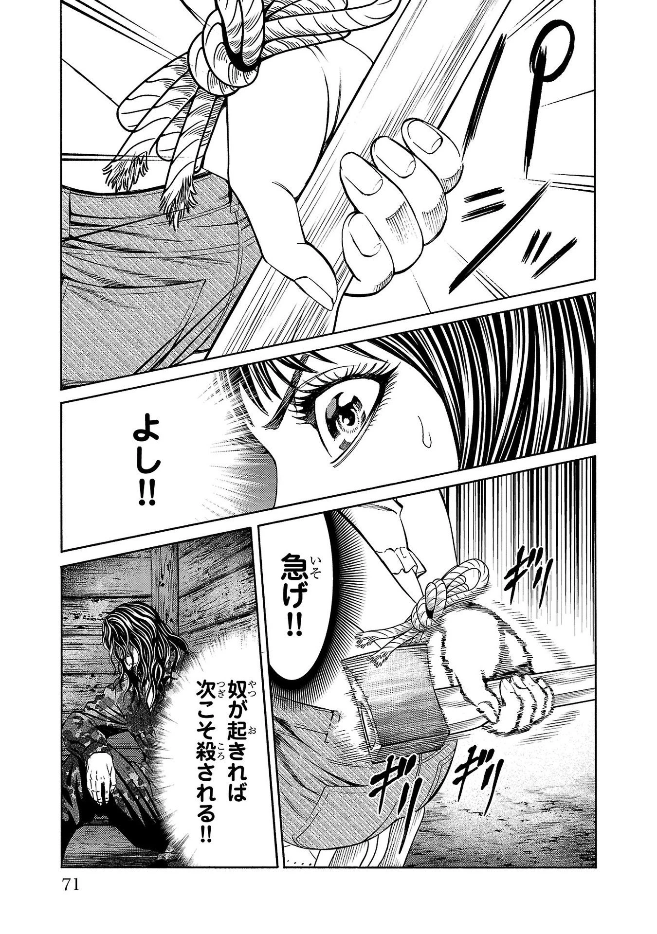 サイコ×パスト 猟奇殺人潜入捜査 第21話 - 23