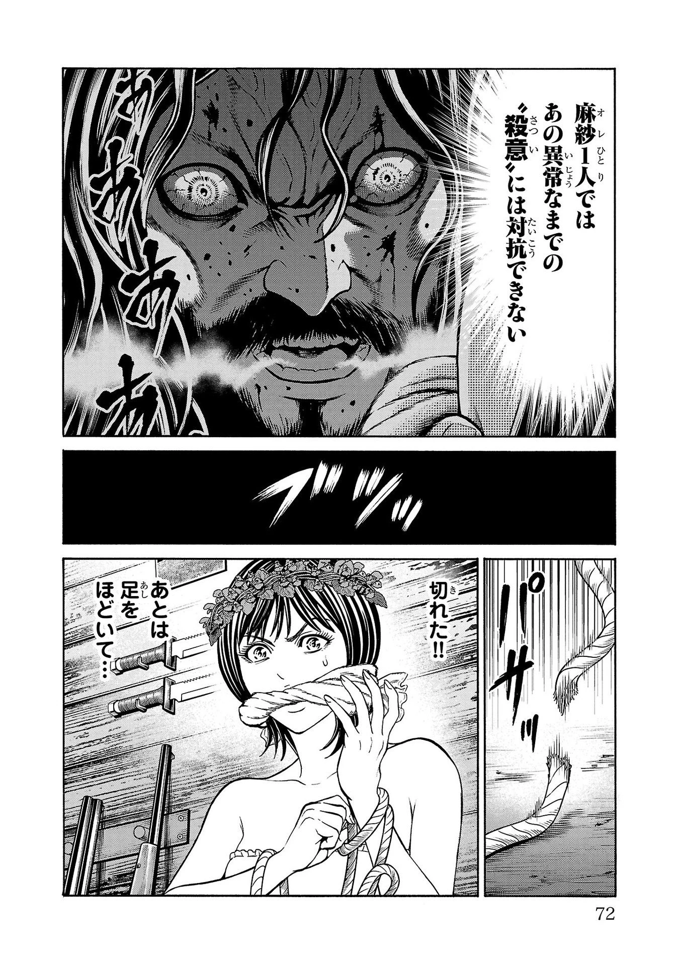 サイコ×パスト 猟奇殺人潜入捜査 第21話 - 24