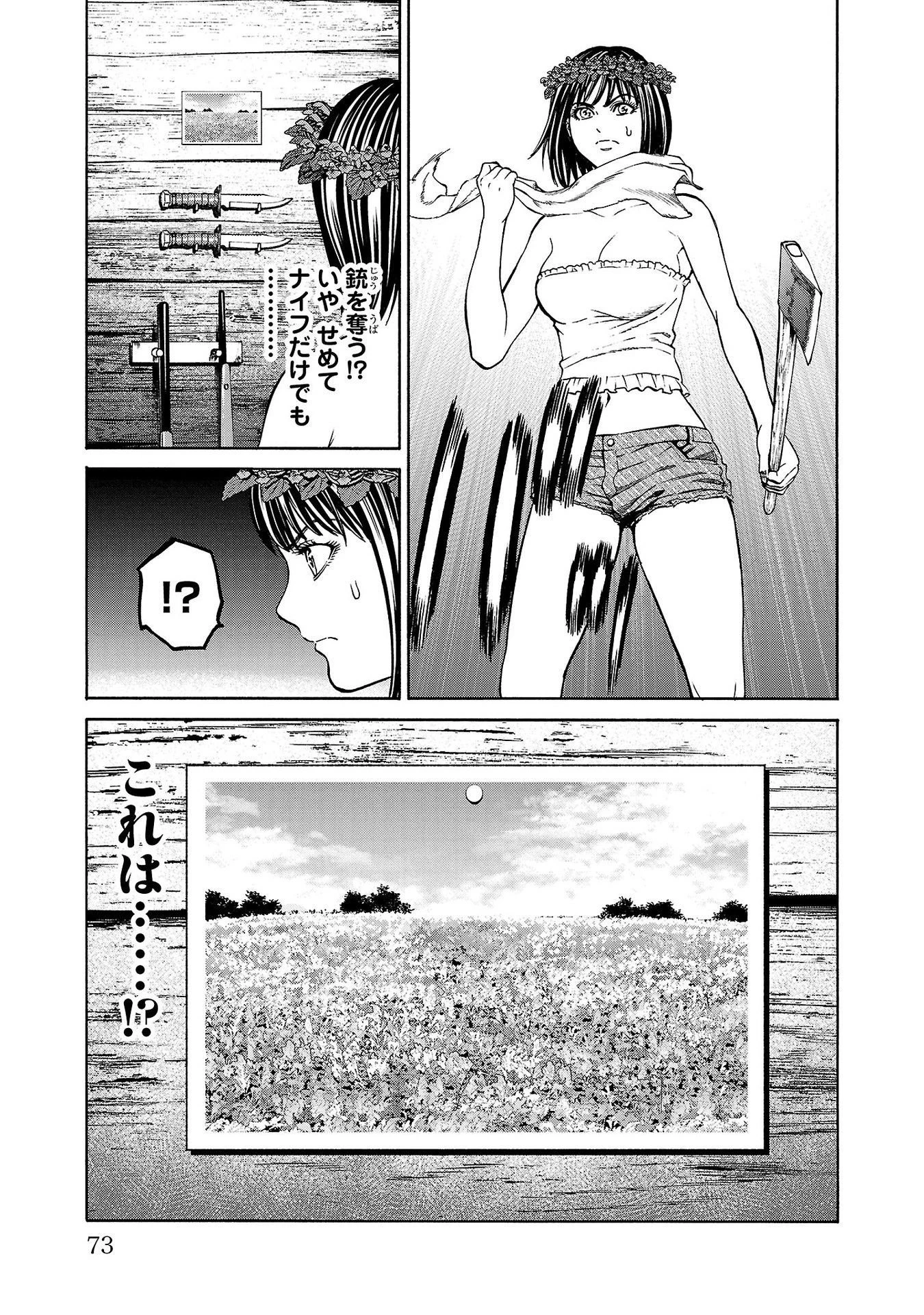 サイコ×パスト 猟奇殺人潜入捜査 第21話 - 25