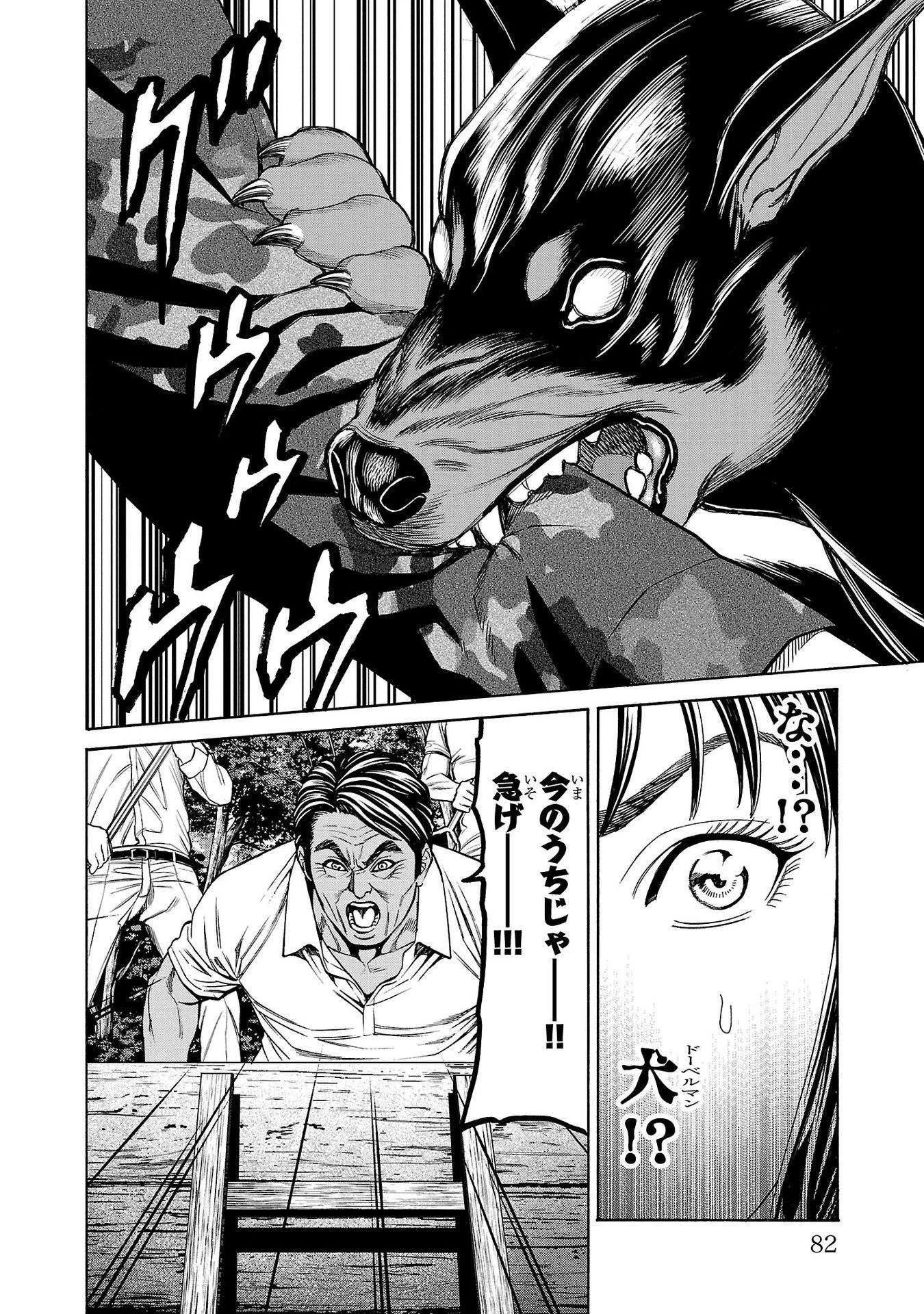 サイコ×パスト 猟奇殺人潜入捜査 第21話 - 34