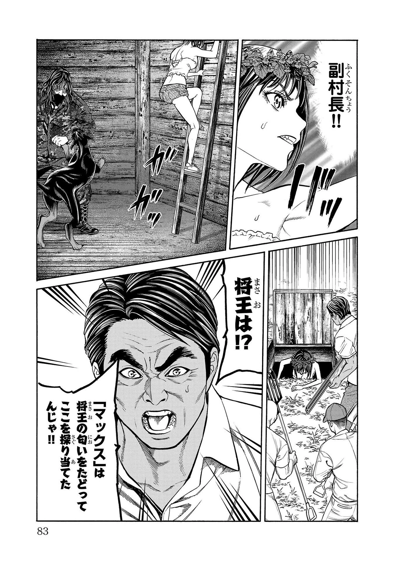 サイコ×パスト 猟奇殺人潜入捜査 第21話 - 35