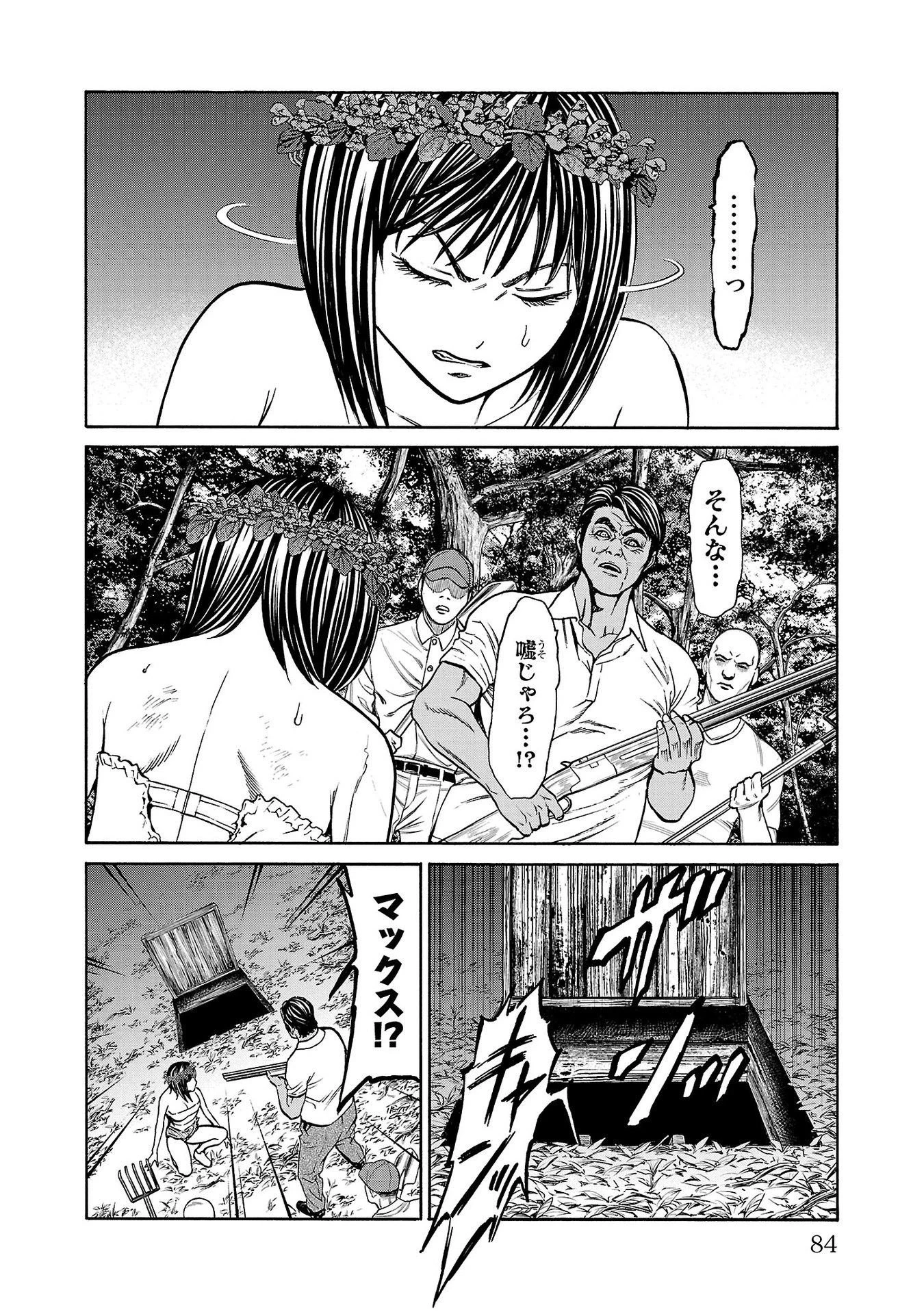 サイコ×パスト 猟奇殺人潜入捜査 第21話 - 36