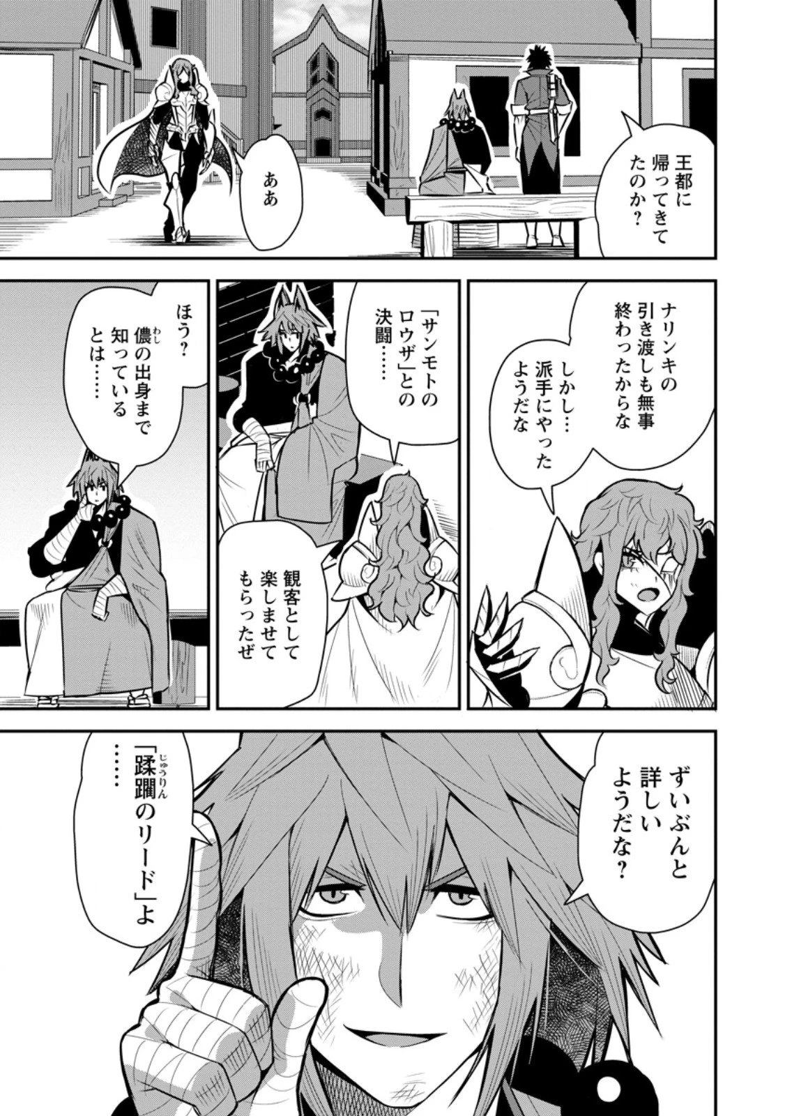 勇者伝説の裏側で俺は英雄伝説を作ります 〜王道殺しの英雄譚 第53話 - 1