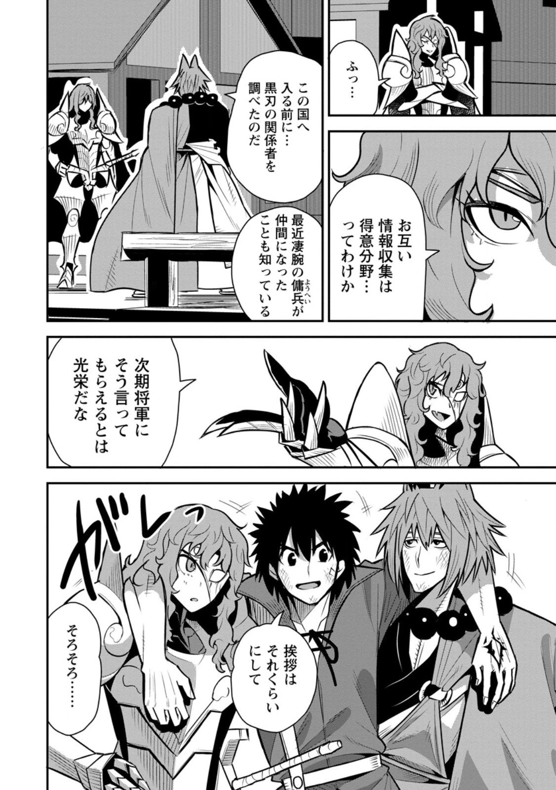 勇者伝説の裏側で俺は英雄伝説を作ります 〜王道殺しの英雄譚 第53話 - 2