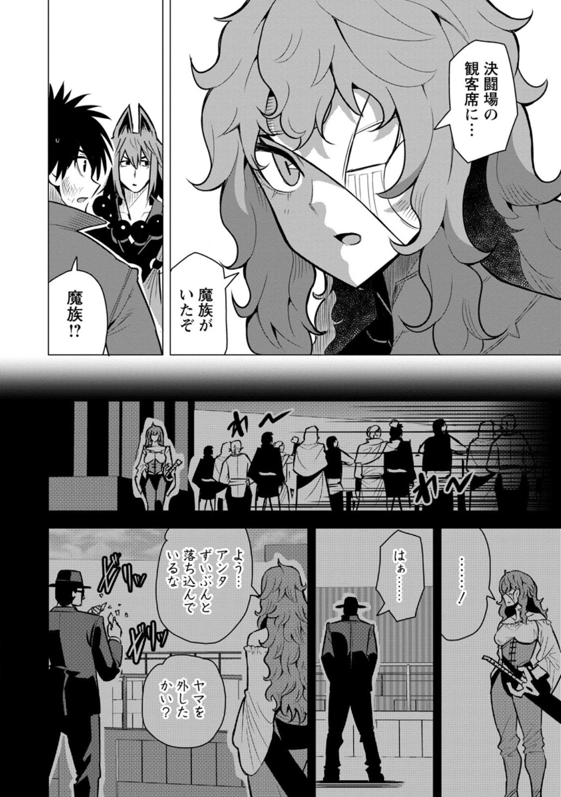 勇者伝説の裏側で俺は英雄伝説を作ります 〜王道殺しの英雄譚 第53話 - 4