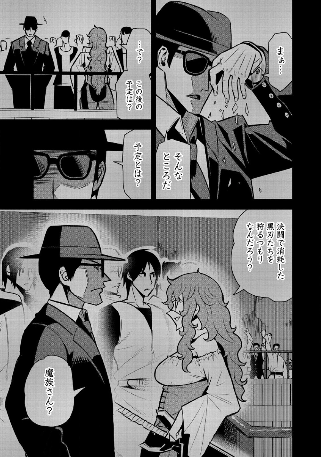 勇者伝説の裏側で俺は英雄伝説を作ります 〜王道殺しの英雄譚 第53話 - 5