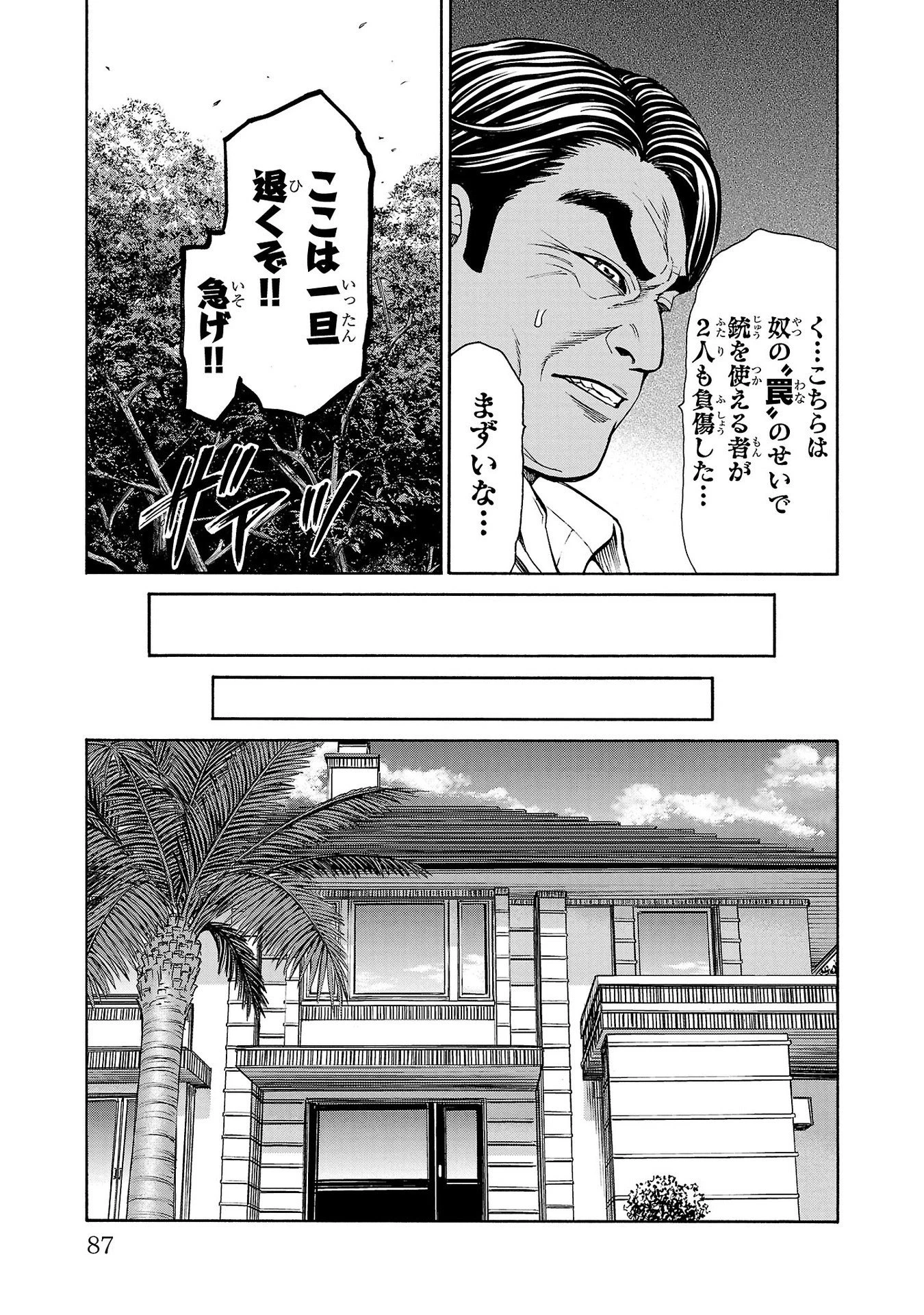 サイコ×パスト 猟奇殺人潜入捜査 第21話 - 39