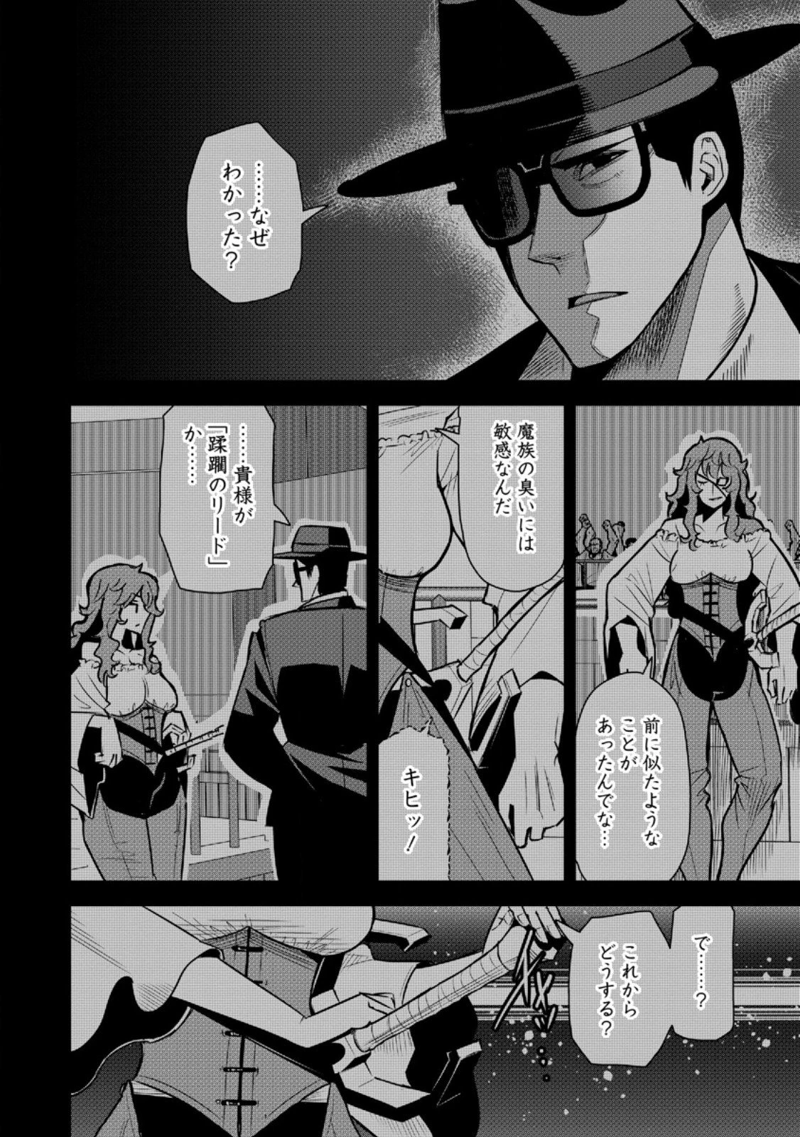 勇者伝説の裏側で俺は英雄伝説を作ります 〜王道殺しの英雄譚 第53話 - 6