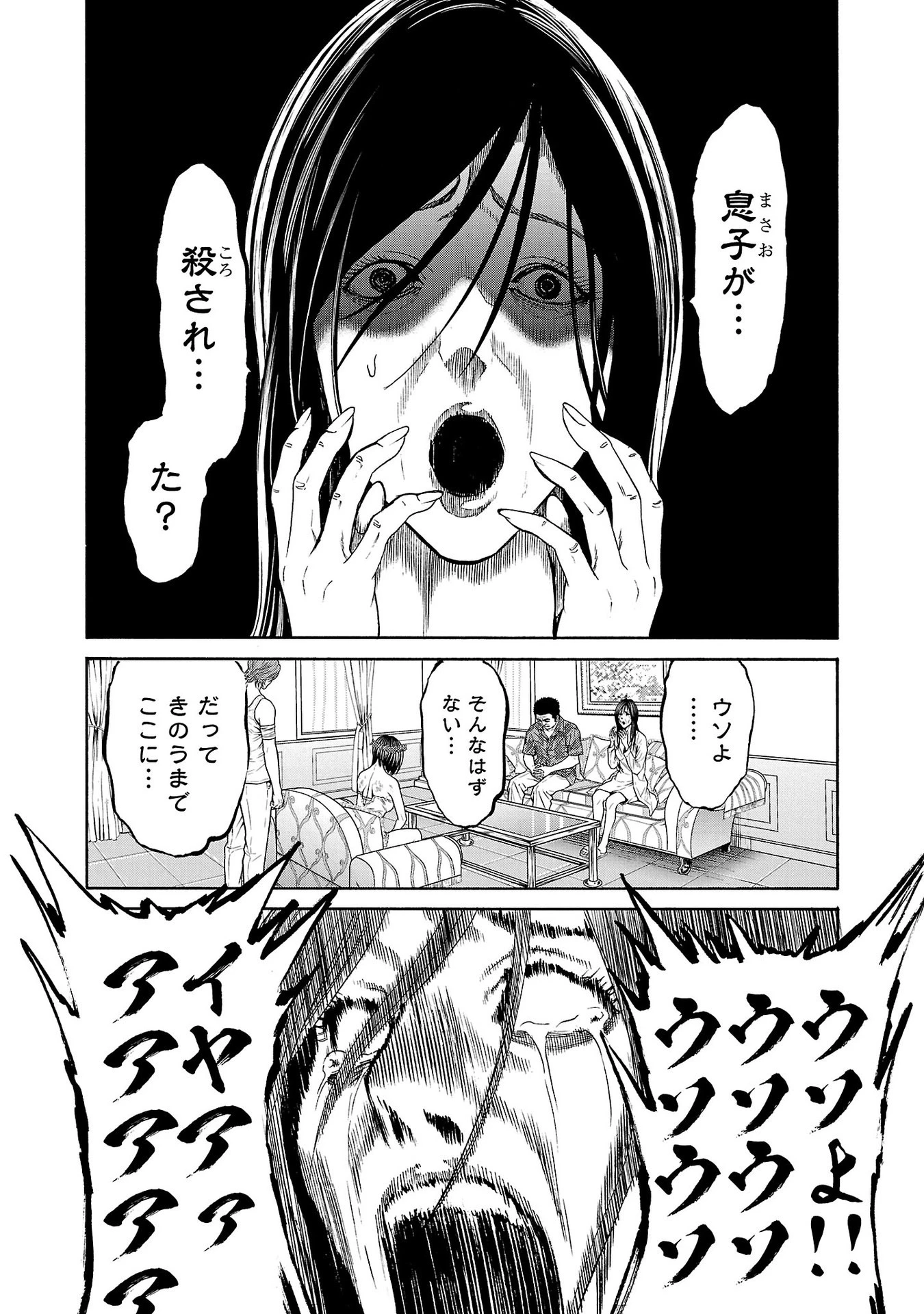 サイコ×パスト 猟奇殺人潜入捜査 第21話 - 40