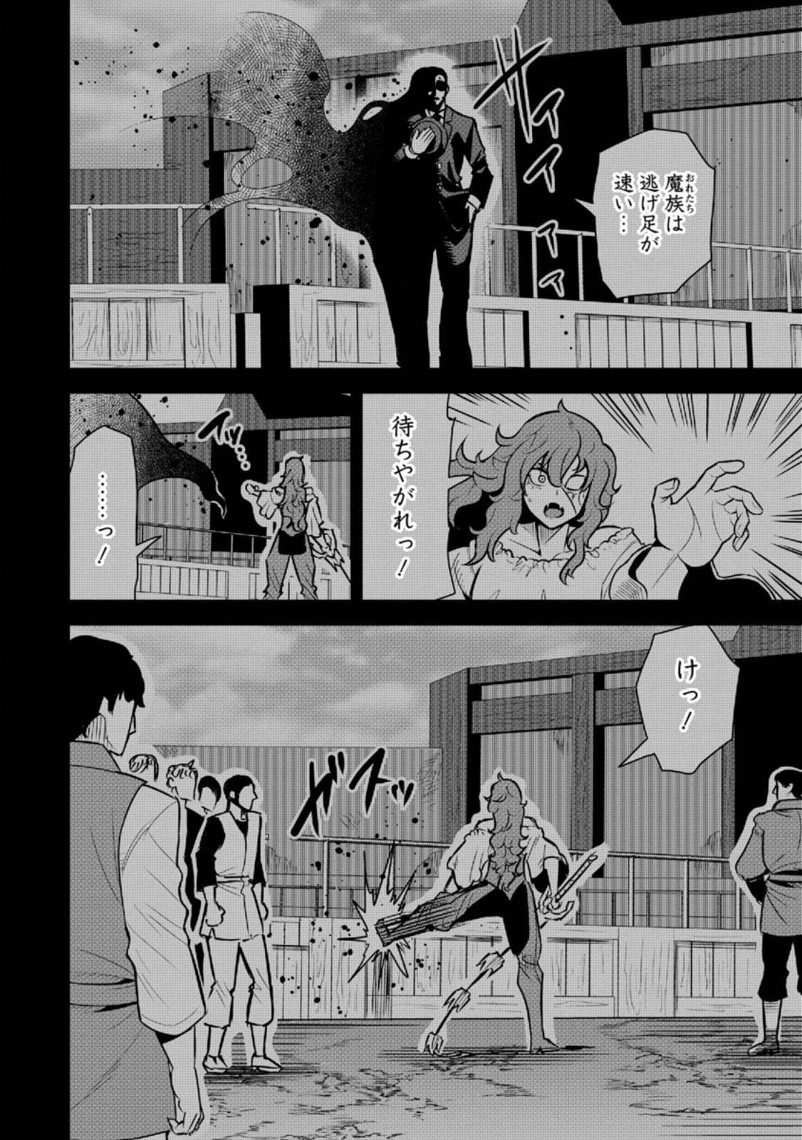 勇者伝説の裏側で俺は英雄伝説を作ります 〜王道殺しの英雄譚 第53話 - 8