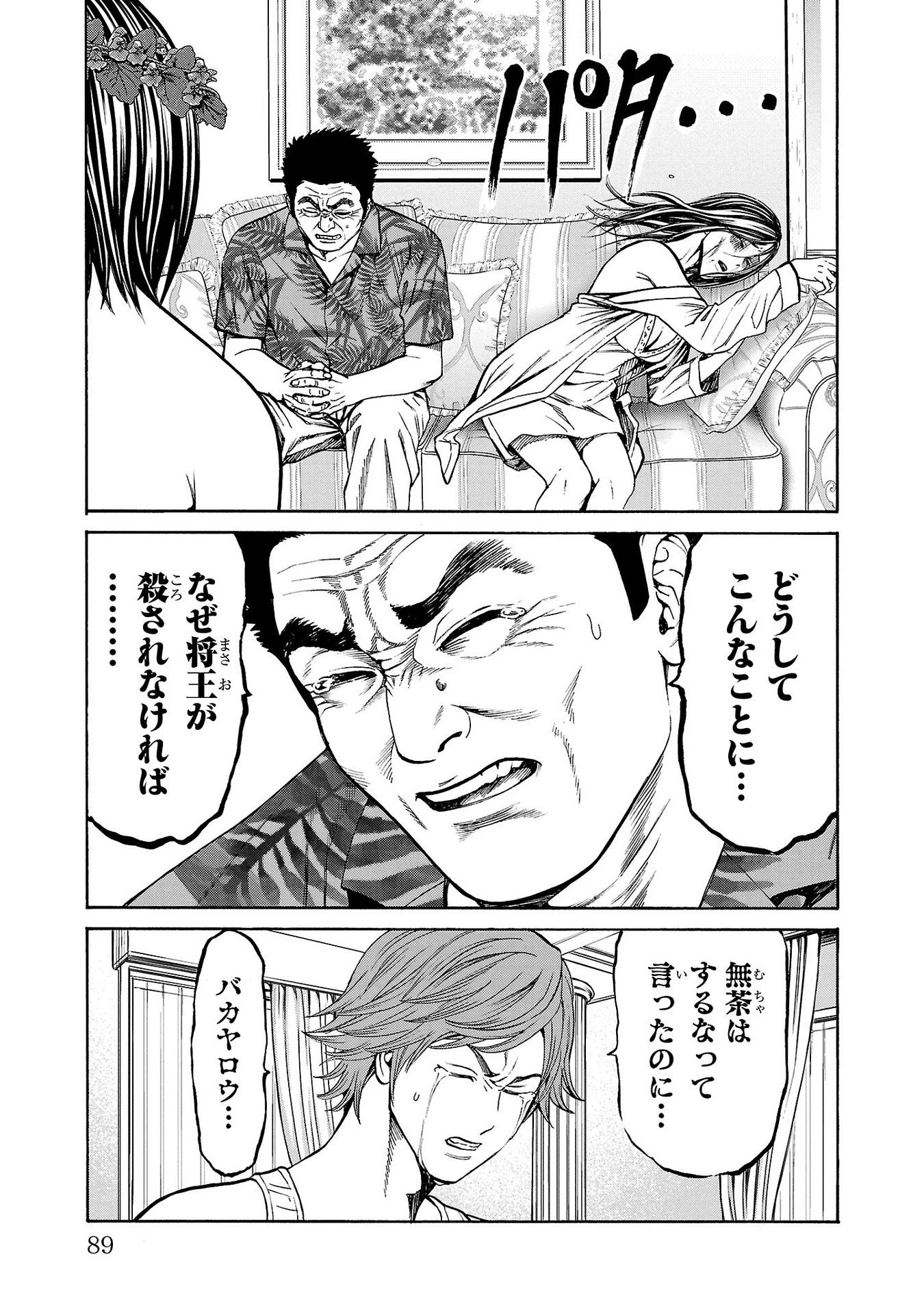 サイコ×パスト 猟奇殺人潜入捜査 第21話 - 41