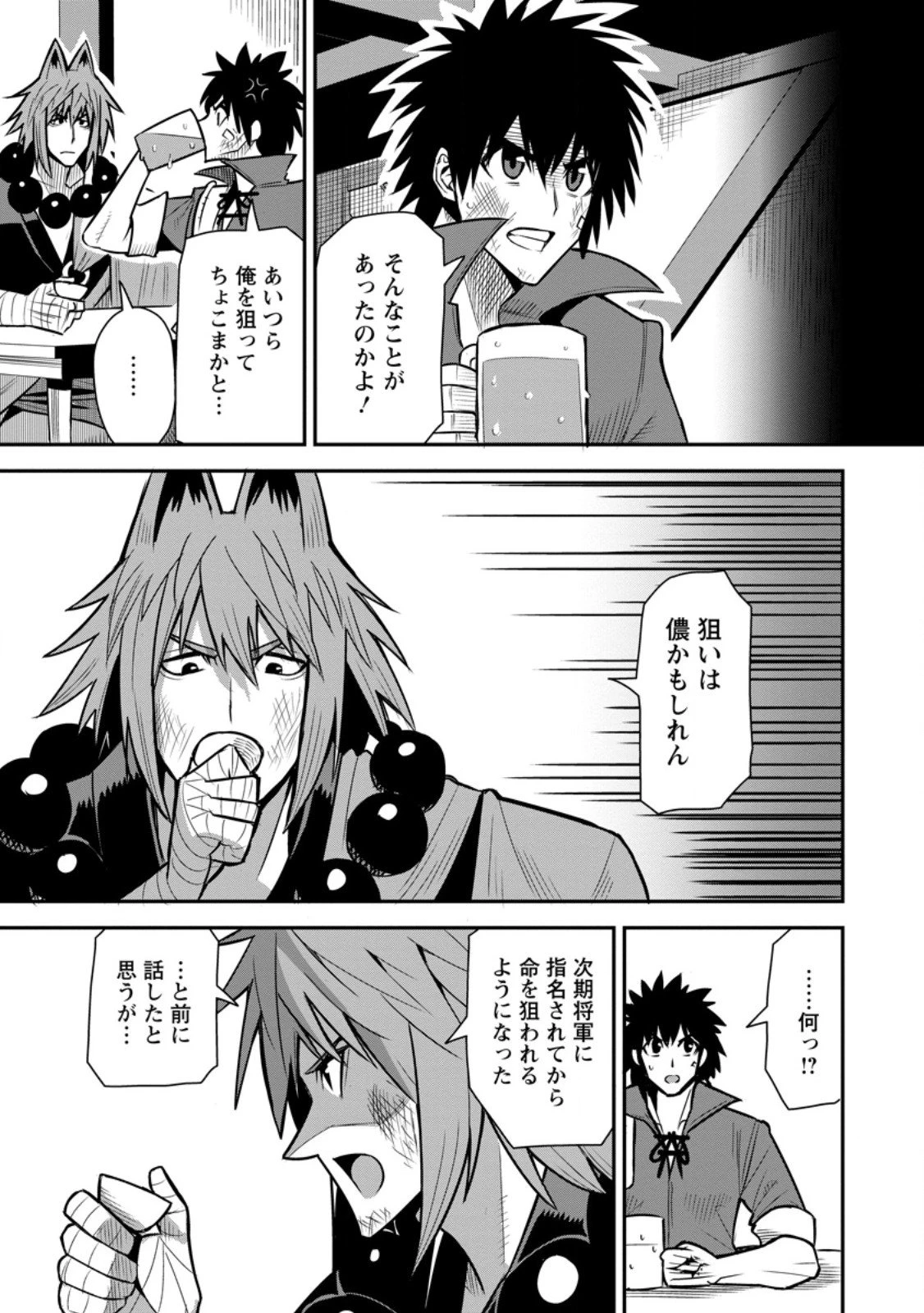 勇者伝説の裏側で俺は英雄伝説を作ります 〜王道殺しの英雄譚 第53話 - 9