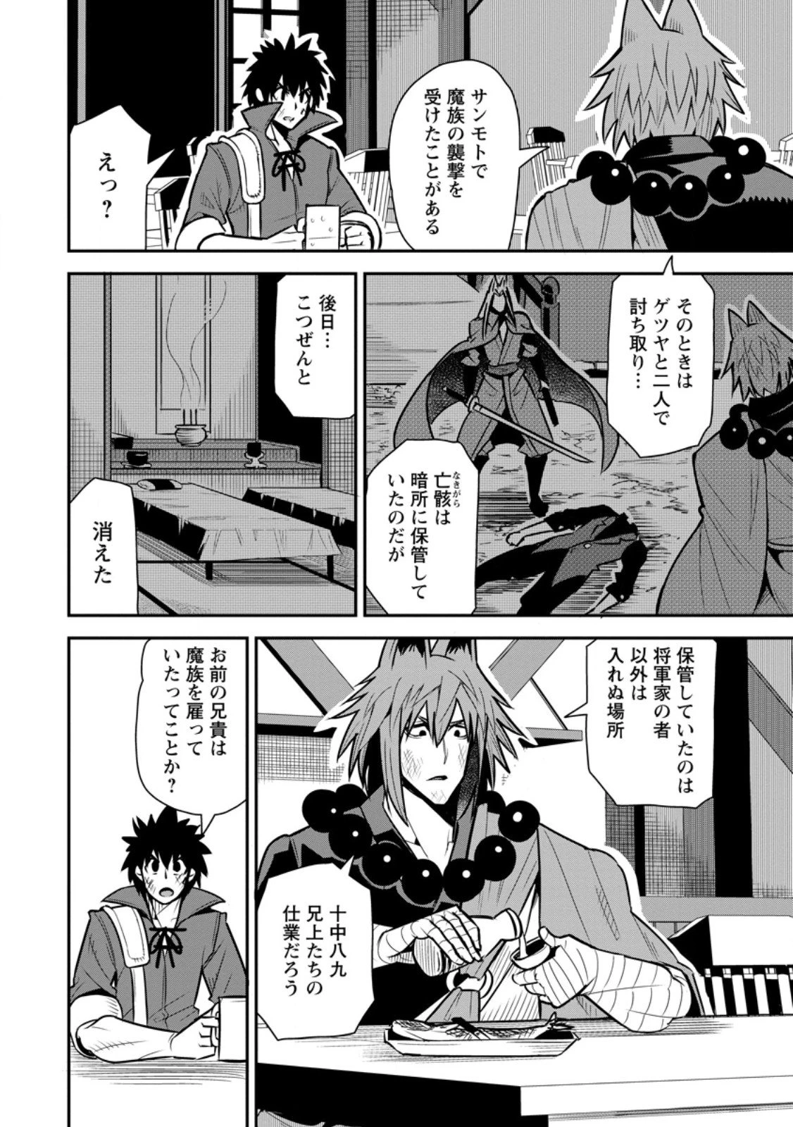 勇者伝説の裏側で俺は英雄伝説を作ります 〜王道殺しの英雄譚 第53話 - 10