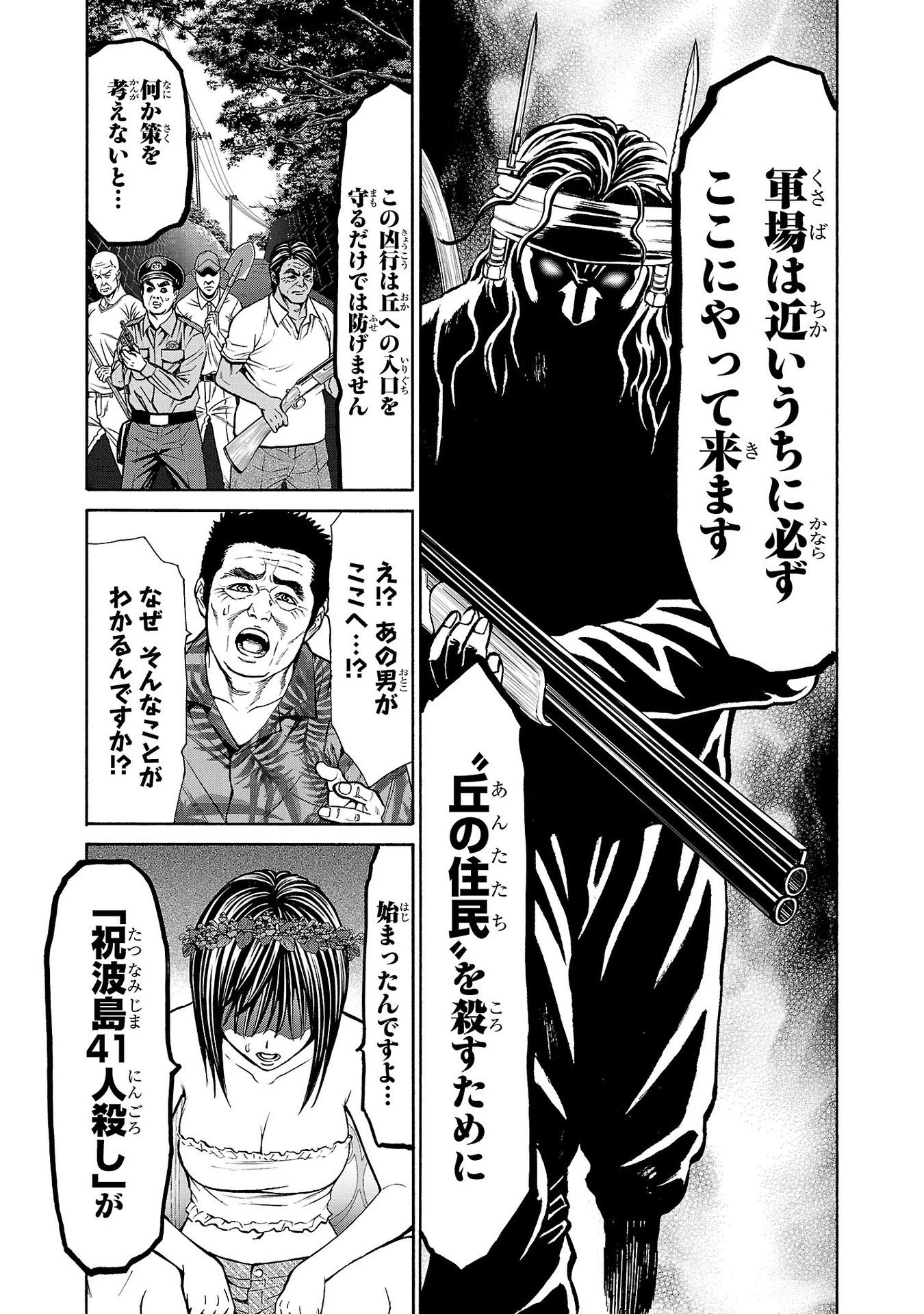 サイコ×パスト 猟奇殺人潜入捜査 第21話 - 43