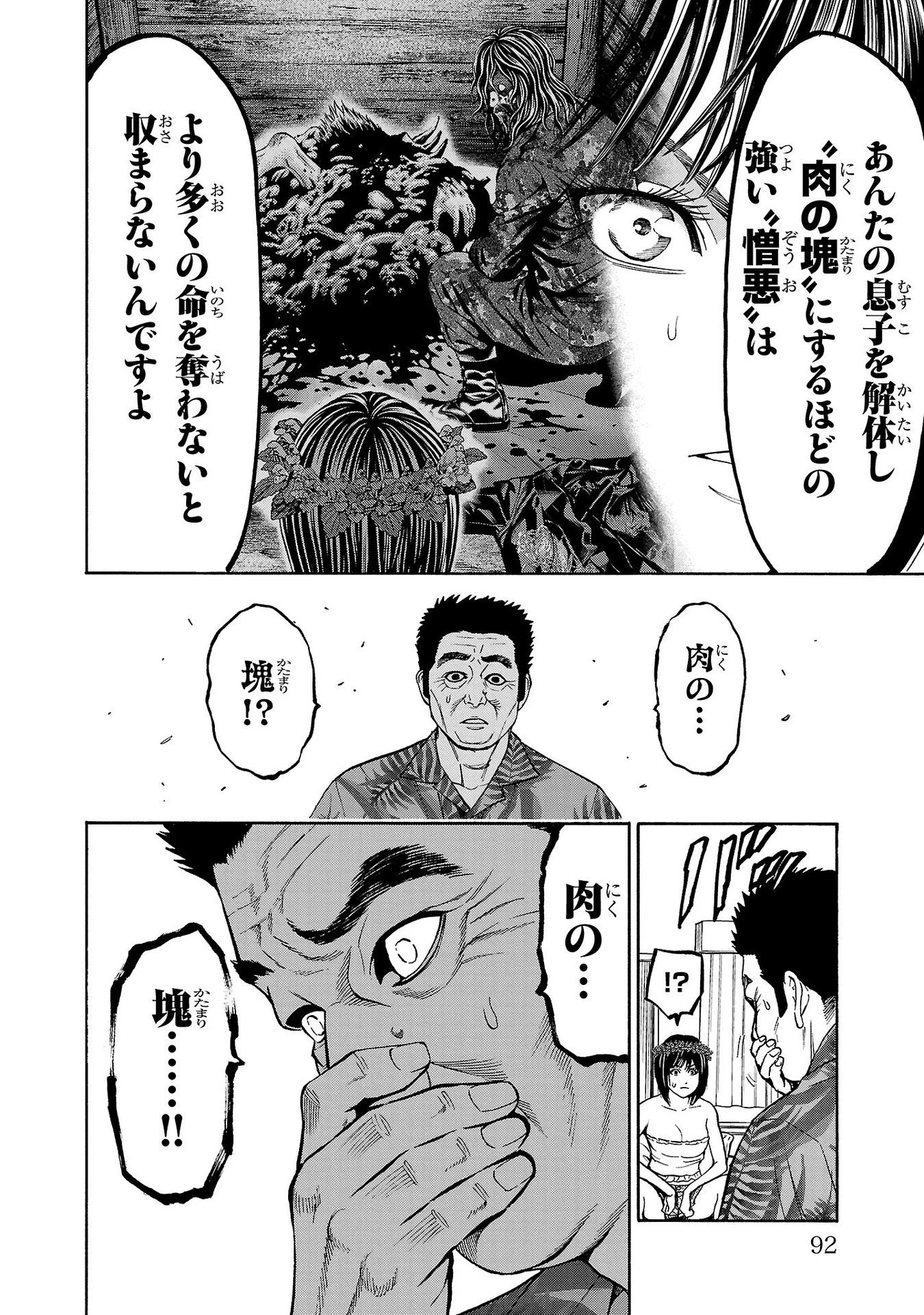 サイコ×パスト 猟奇殺人潜入捜査 第21話 - 44