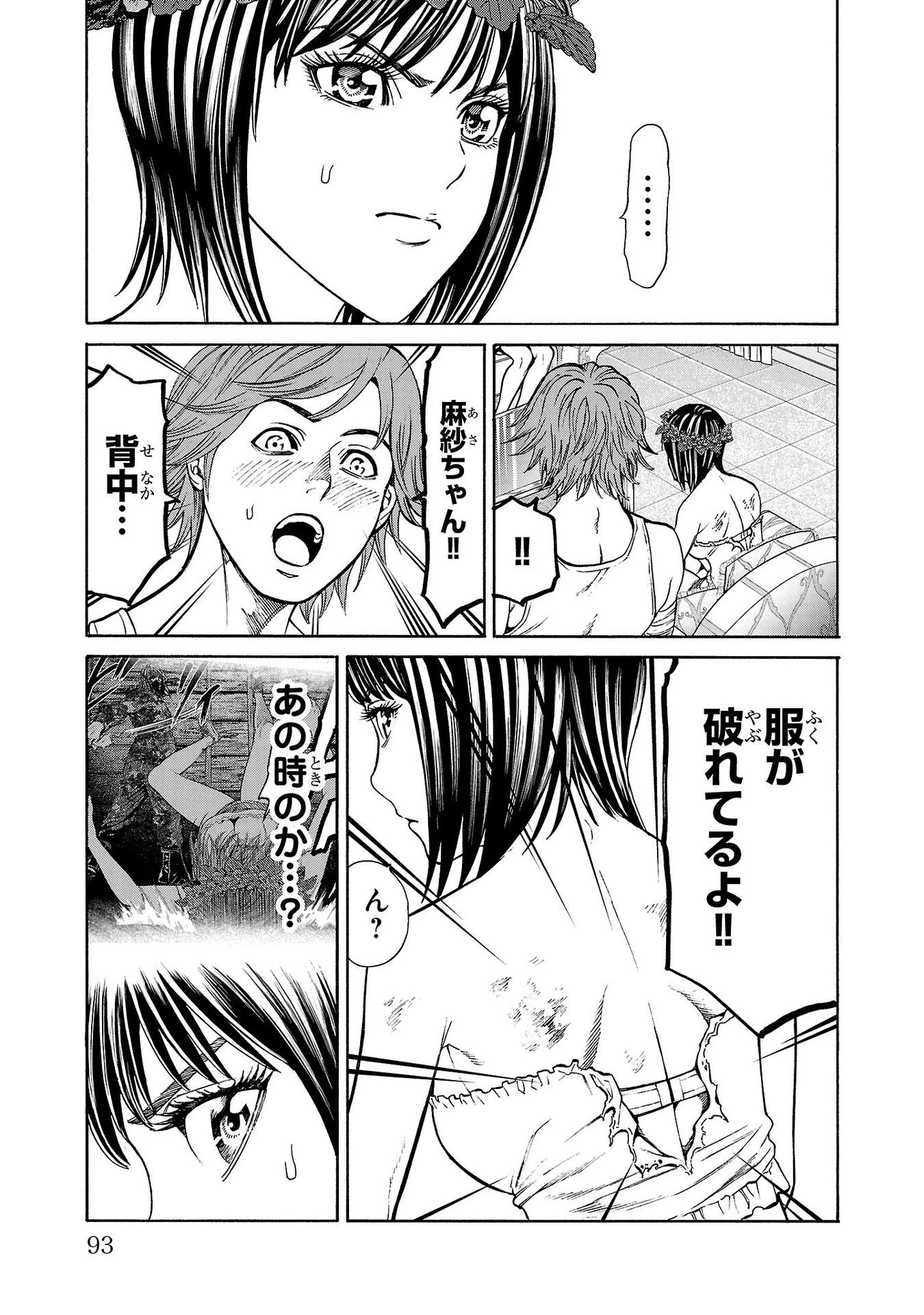 サイコ×パスト 猟奇殺人潜入捜査 第21話 - 45