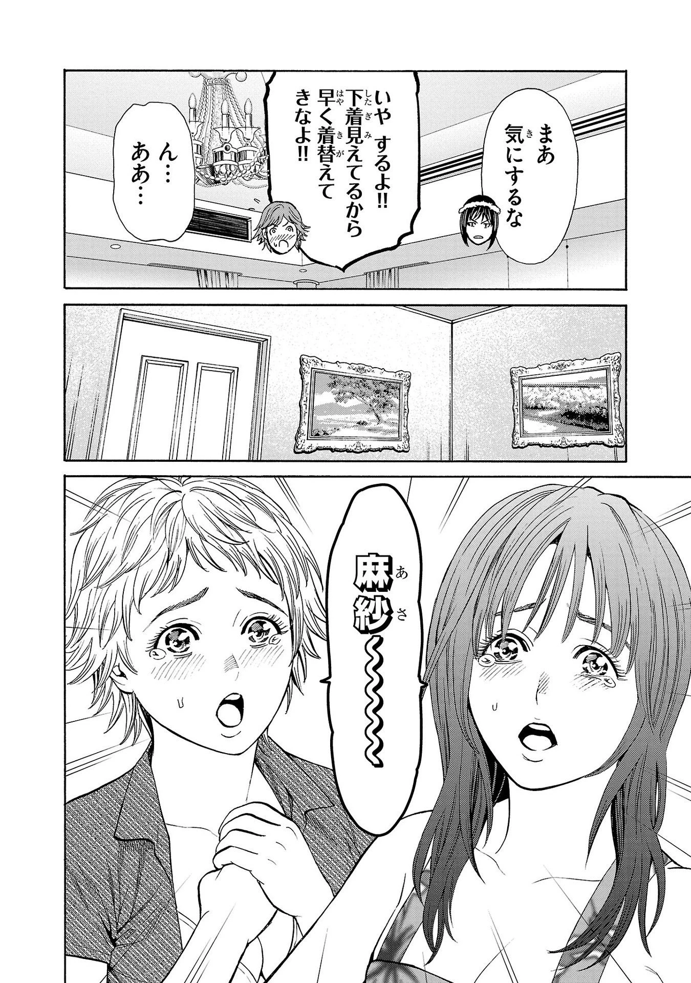 サイコ×パスト 猟奇殺人潜入捜査 第21話 - 46